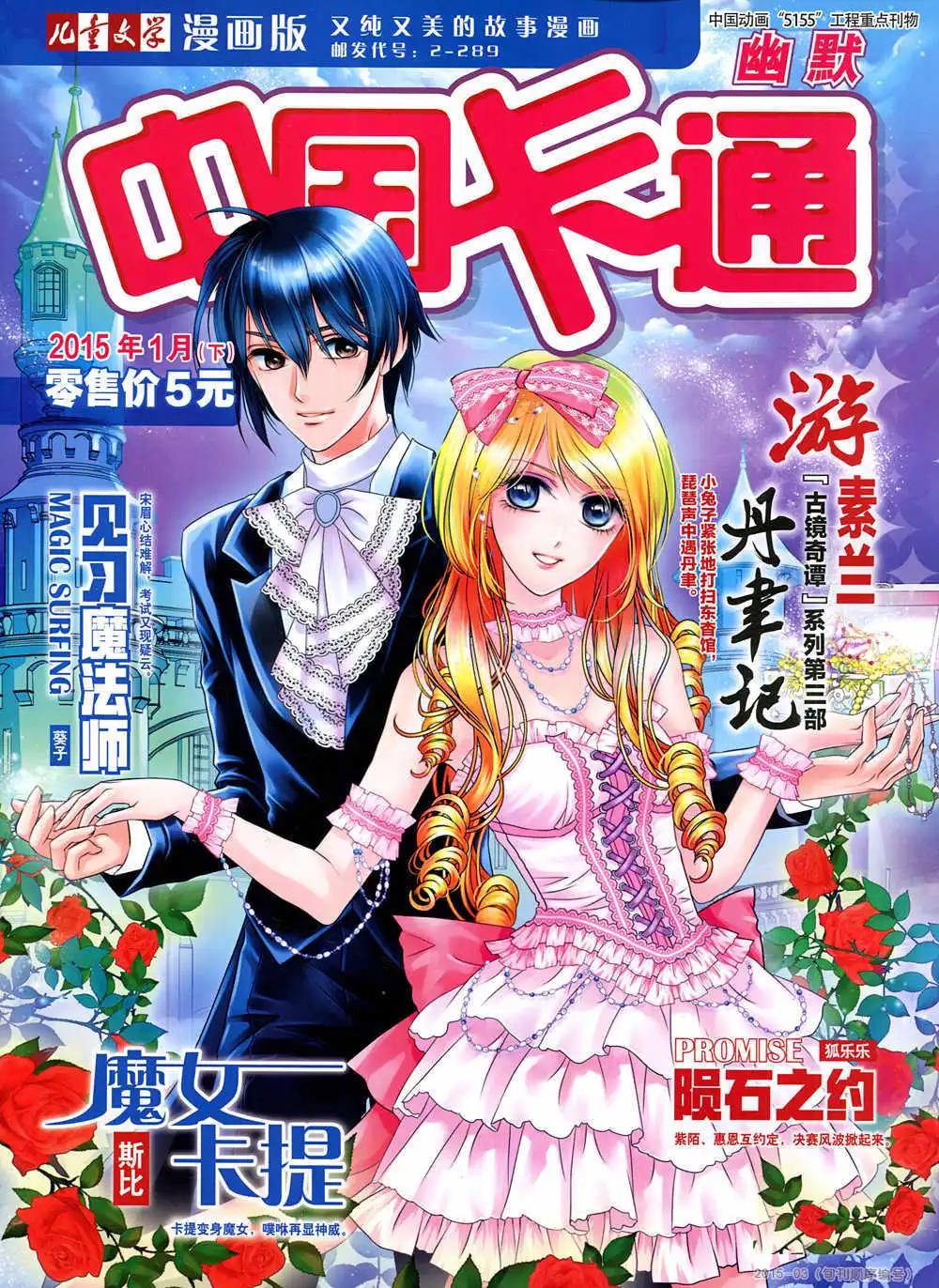 《中国卡通》15年1月下期 第1页