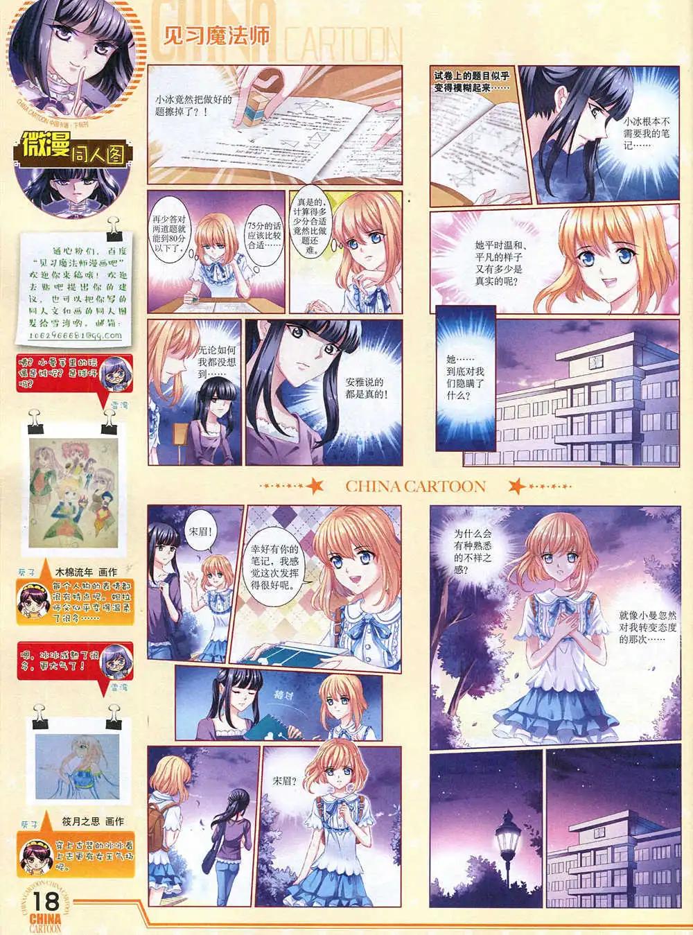 《中国卡通》15年1月下期 第20页
