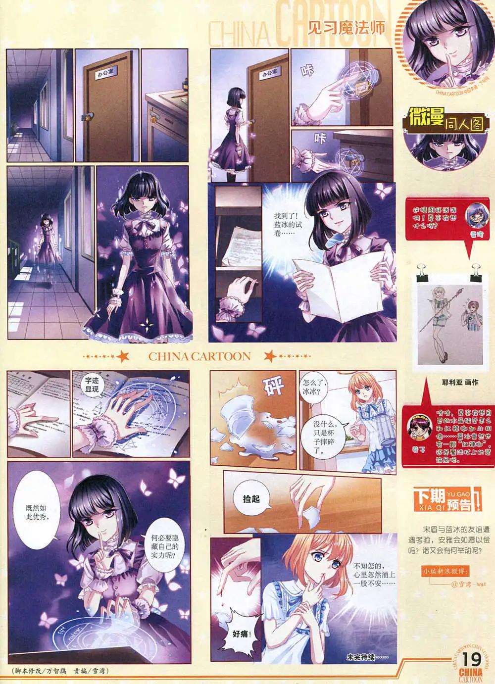 《中国卡通》15年1月下期 第21页