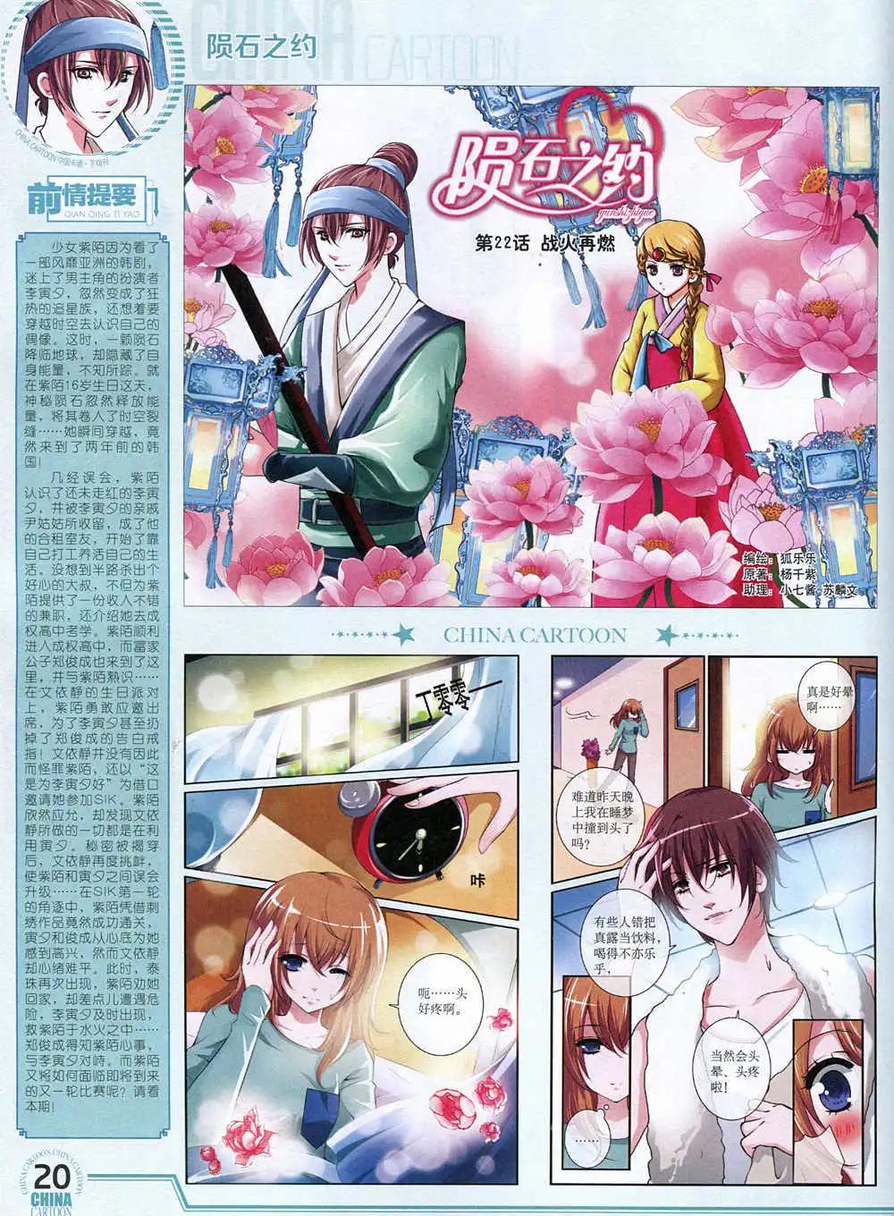 《中国卡通》15年1月下期 第22页