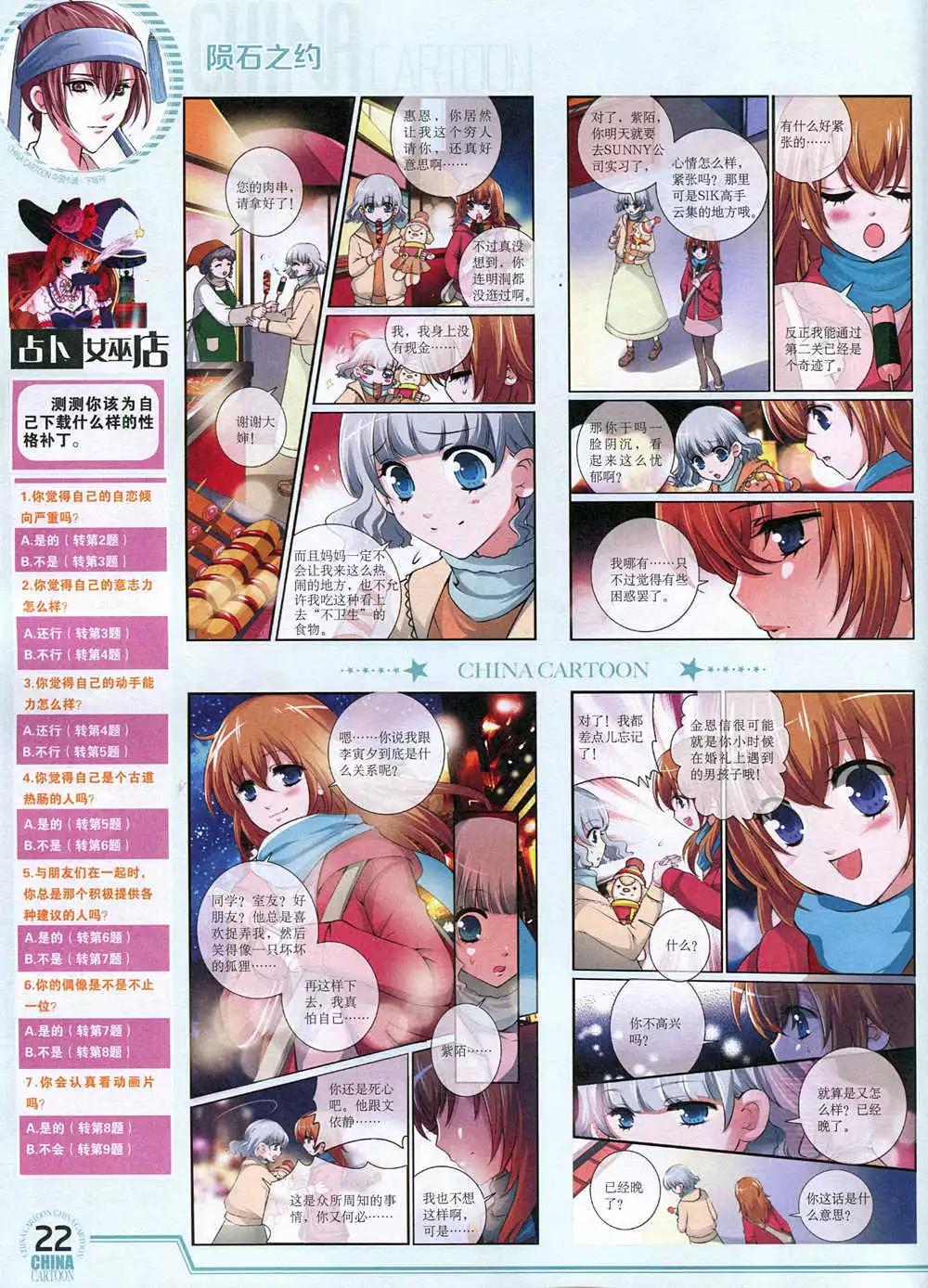 《中国卡通》15年1月下期 第24页