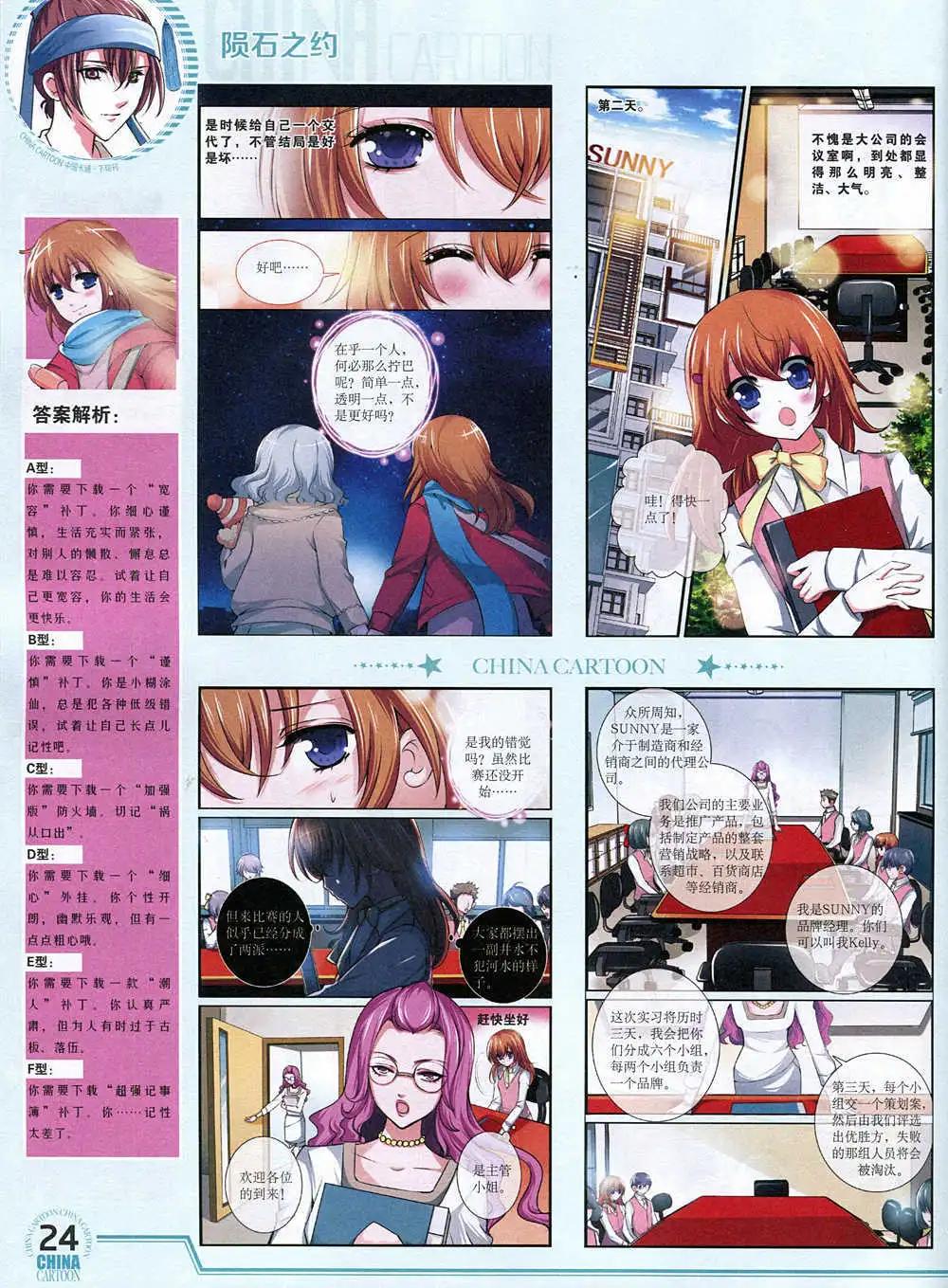 《中国卡通》15年1月下期 第26页