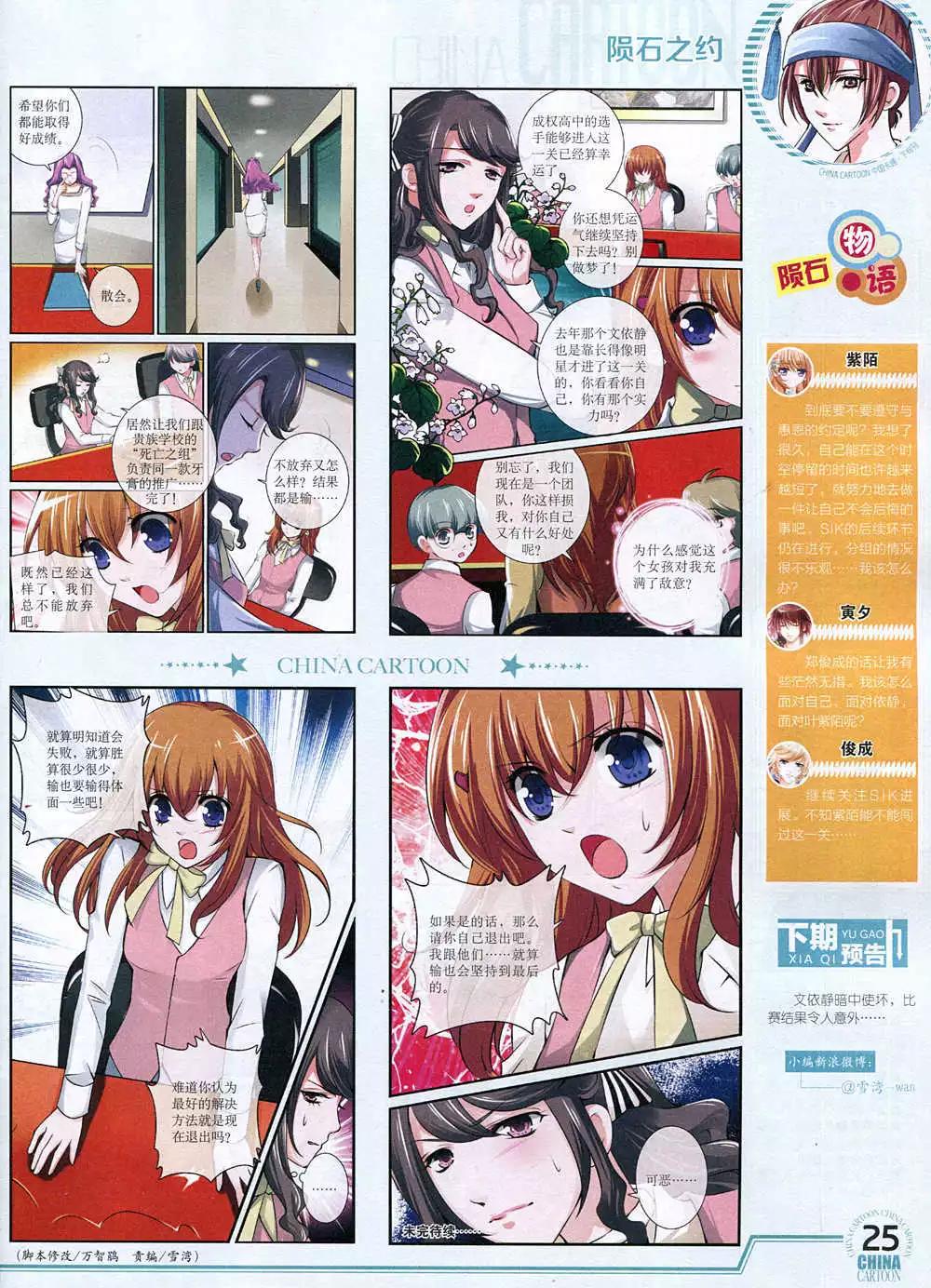 《中国卡通》15年1月下期 第27页