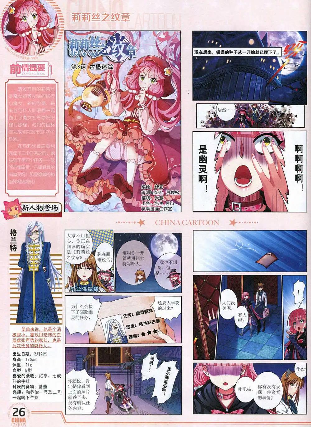 《中国卡通》15年1月下期 第28页