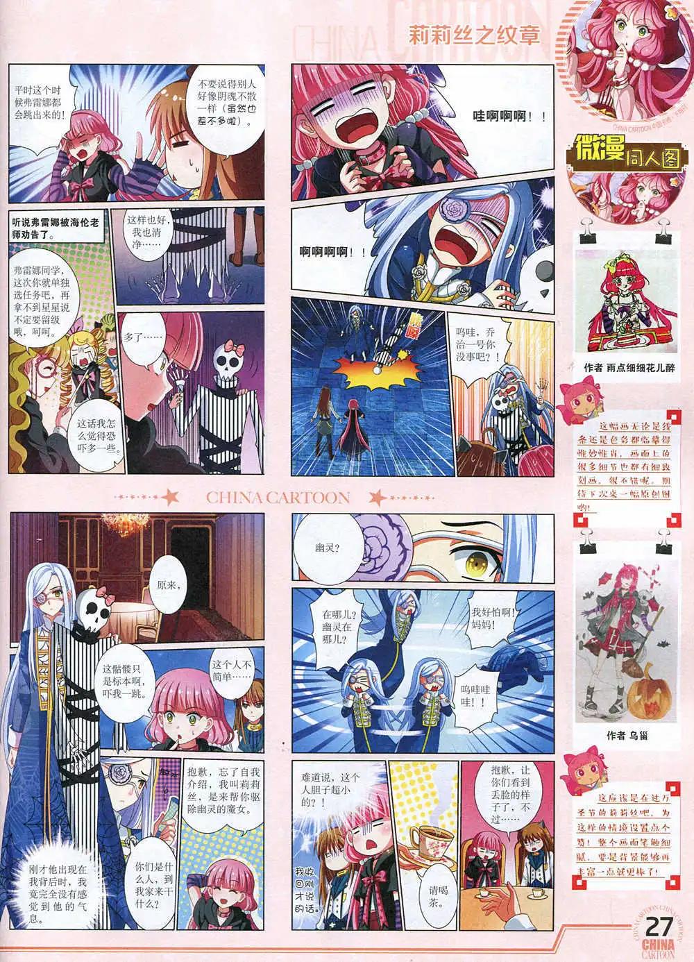 《中国卡通》15年1月下期 第29页