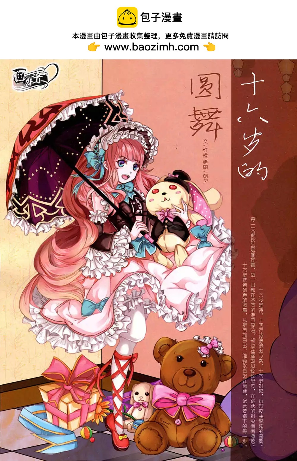 《中国卡通》15年1月下期 第2页