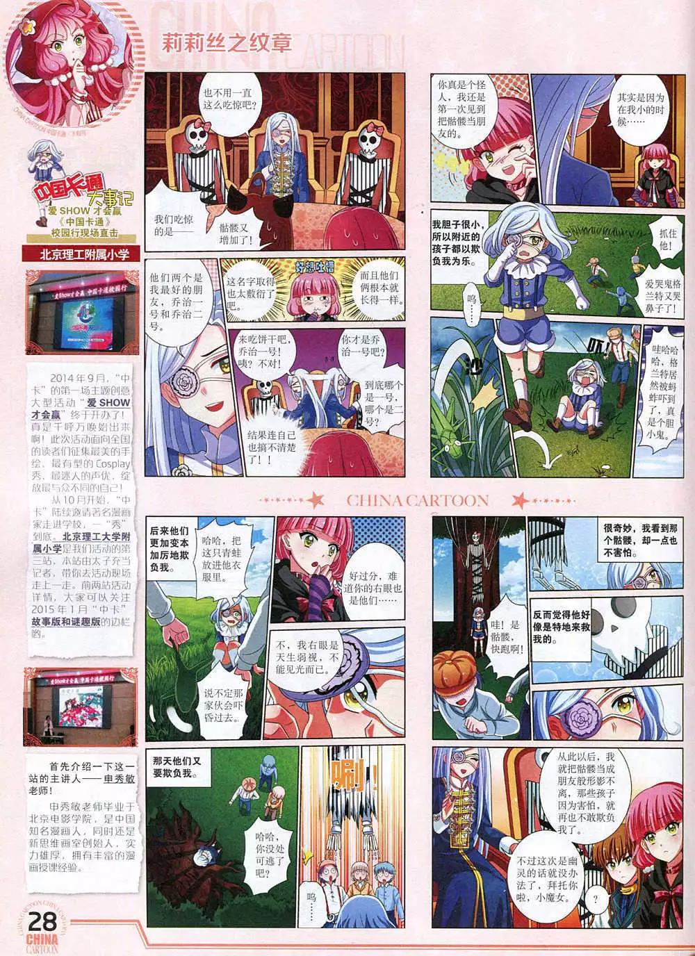 《中国卡通》15年1月下期 第30页