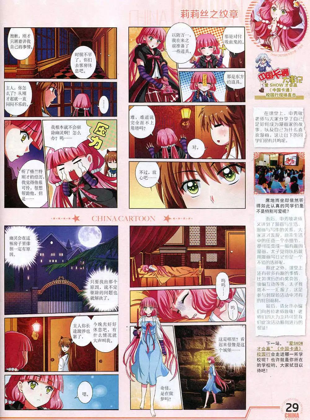 《中国卡通》15年1月下期 第31页