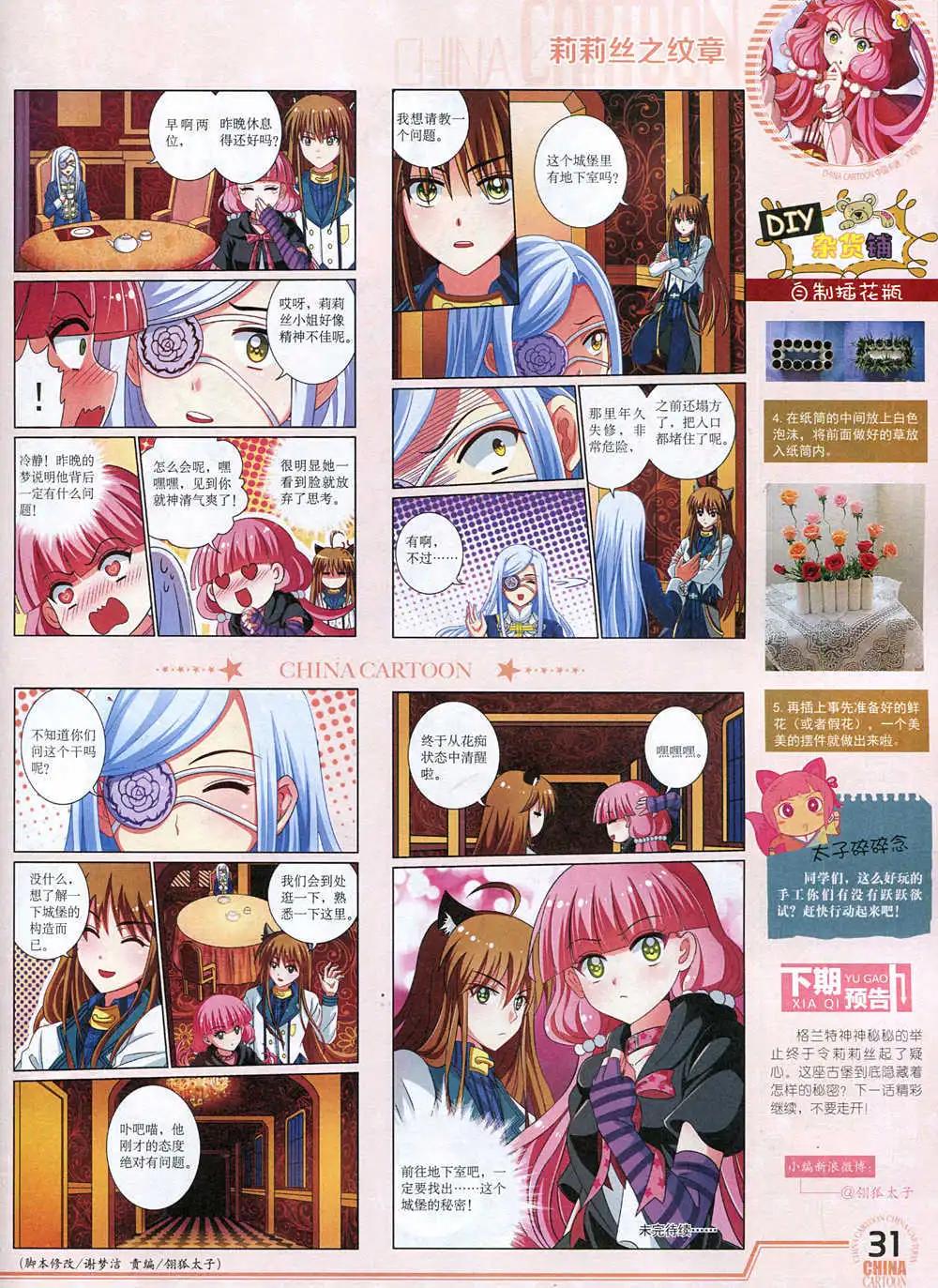 《中国卡通》15年1月下期 第33页