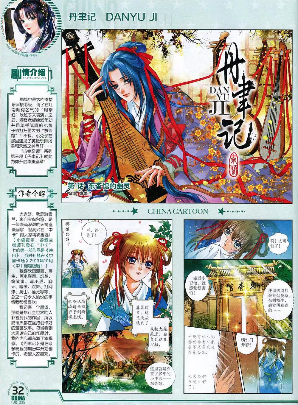 《中国卡通》15年1月下期 第34页
