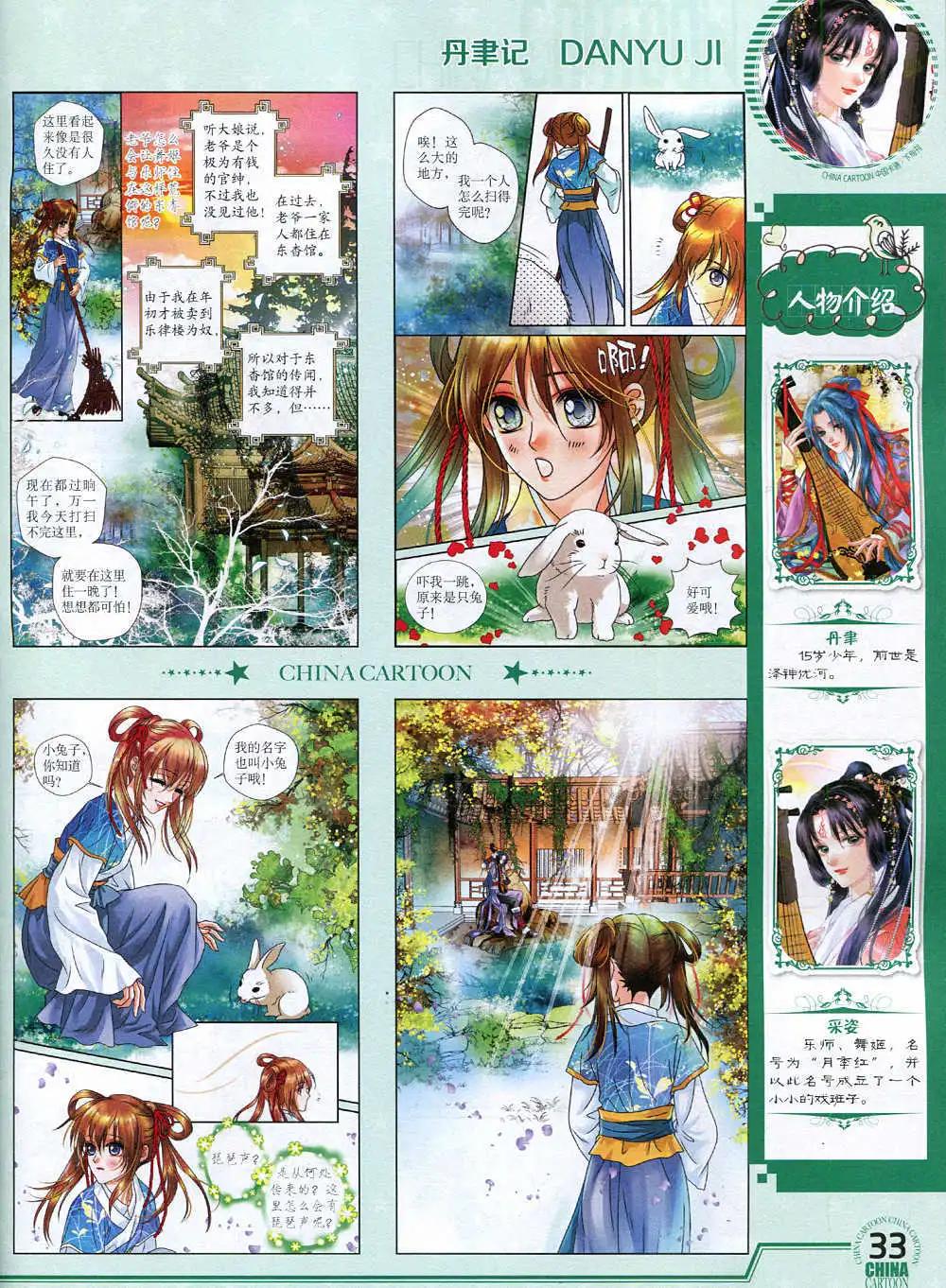 《中国卡通》15年1月下期 第35页