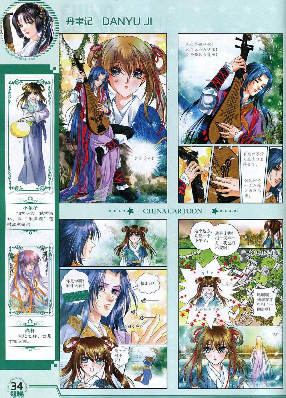 《中国卡通》15年1月下期 第36页
