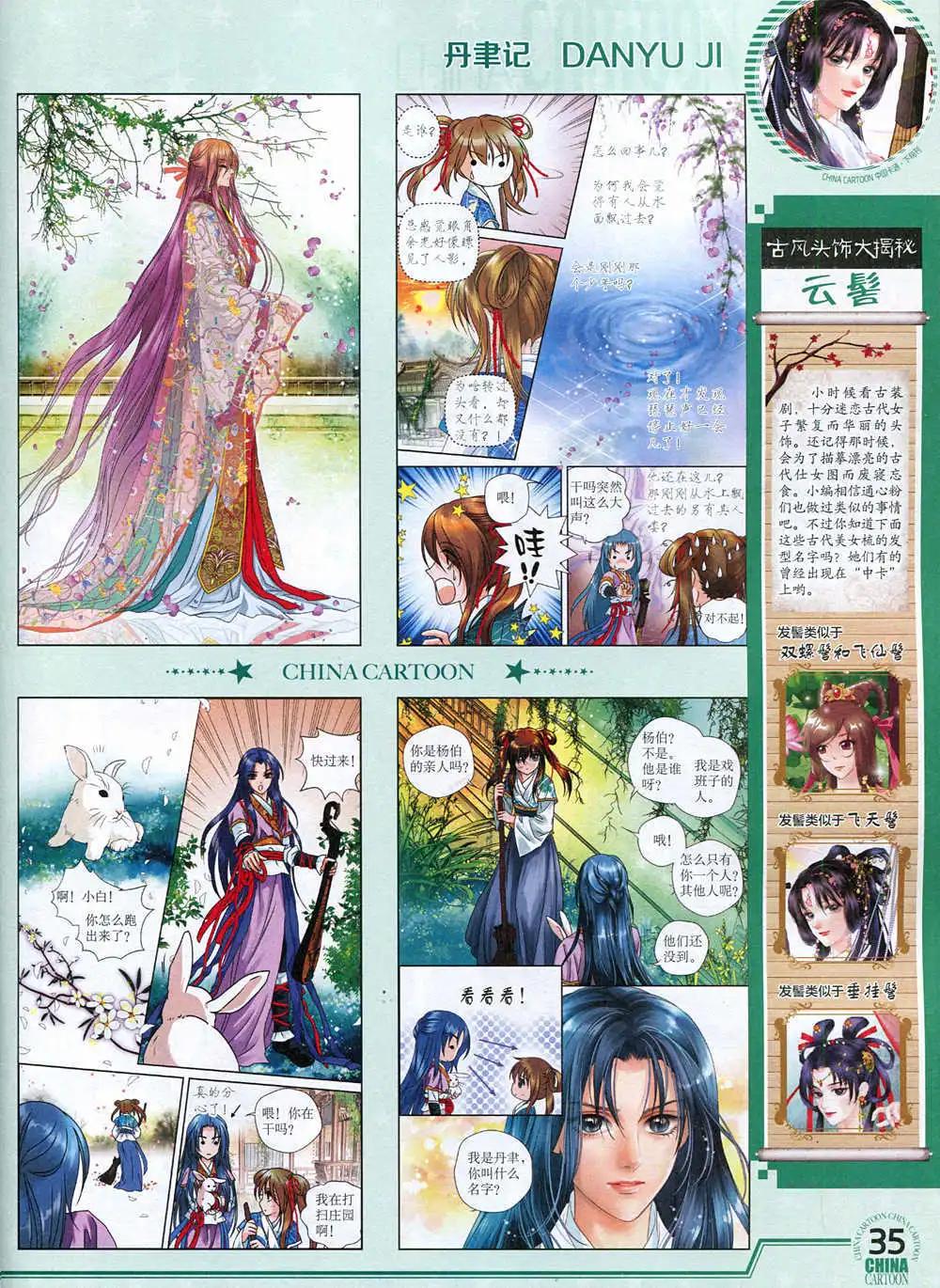 《中国卡通》15年1月下期 第37页