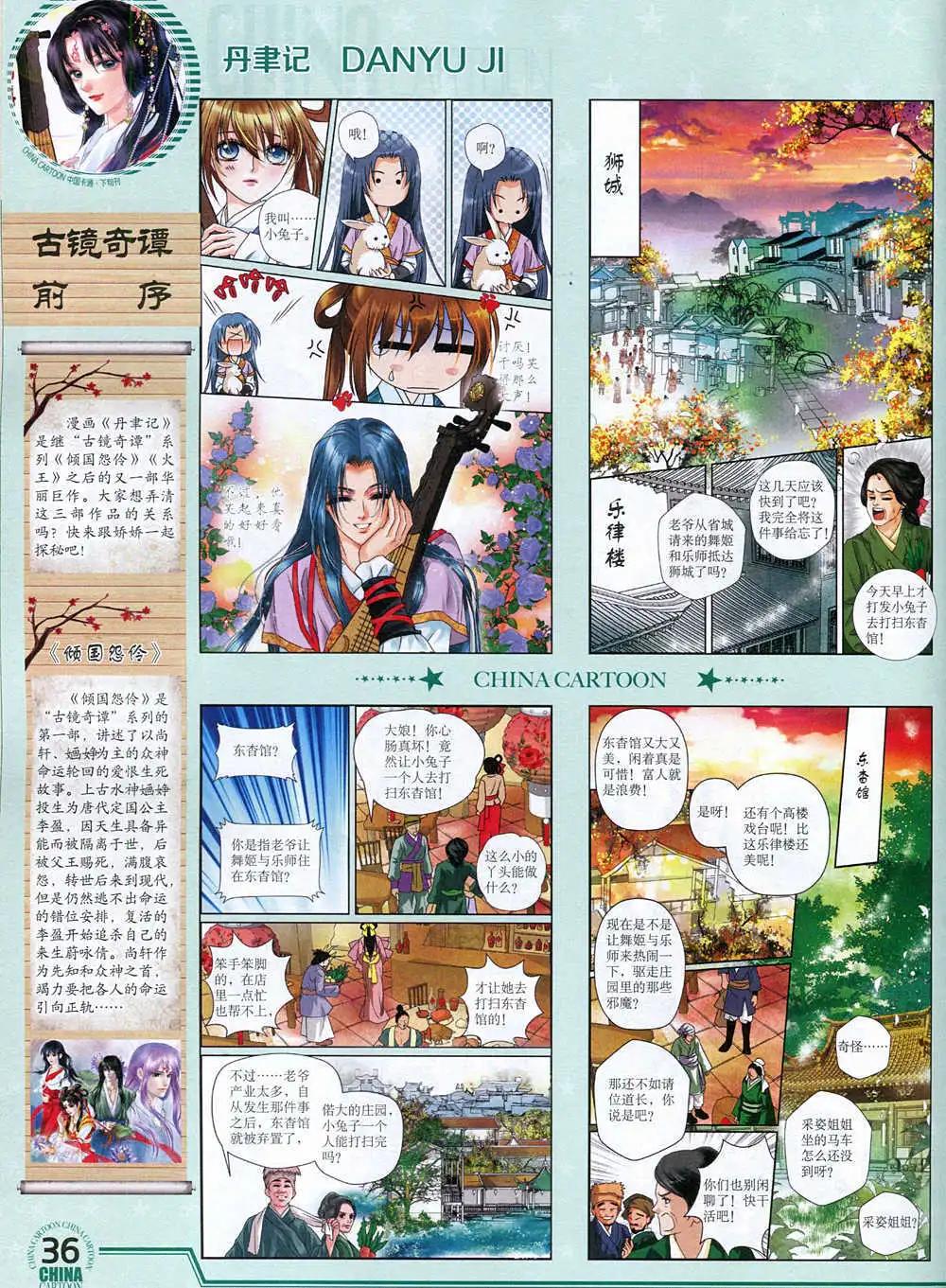 《中国卡通》15年1月下期 第38页