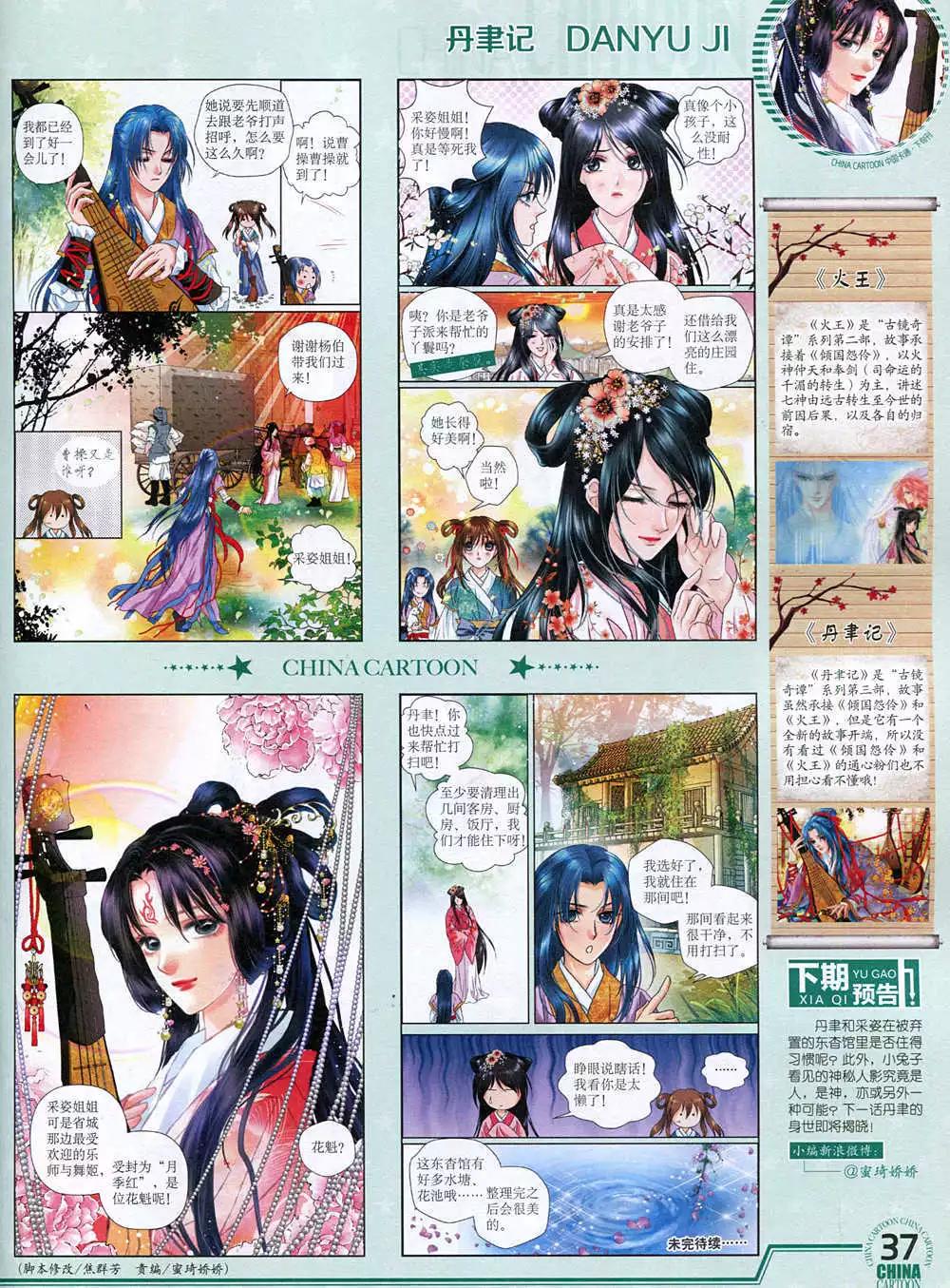 《中国卡通》15年1月下期 第39页