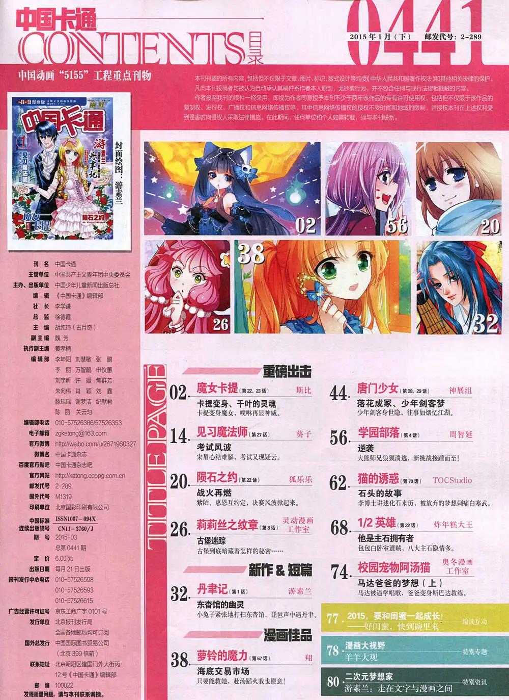 《中国卡通》15年1月下期 第3页