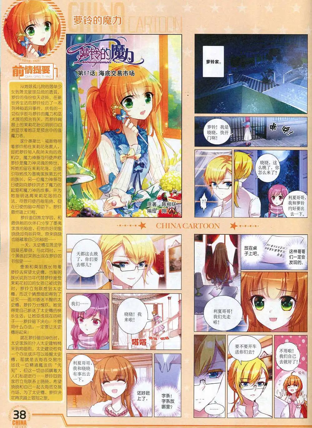 《中国卡通》15年1月下期 第40页