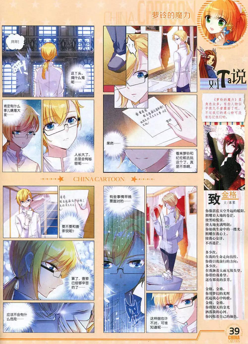 《中国卡通》15年1月下期 第41页