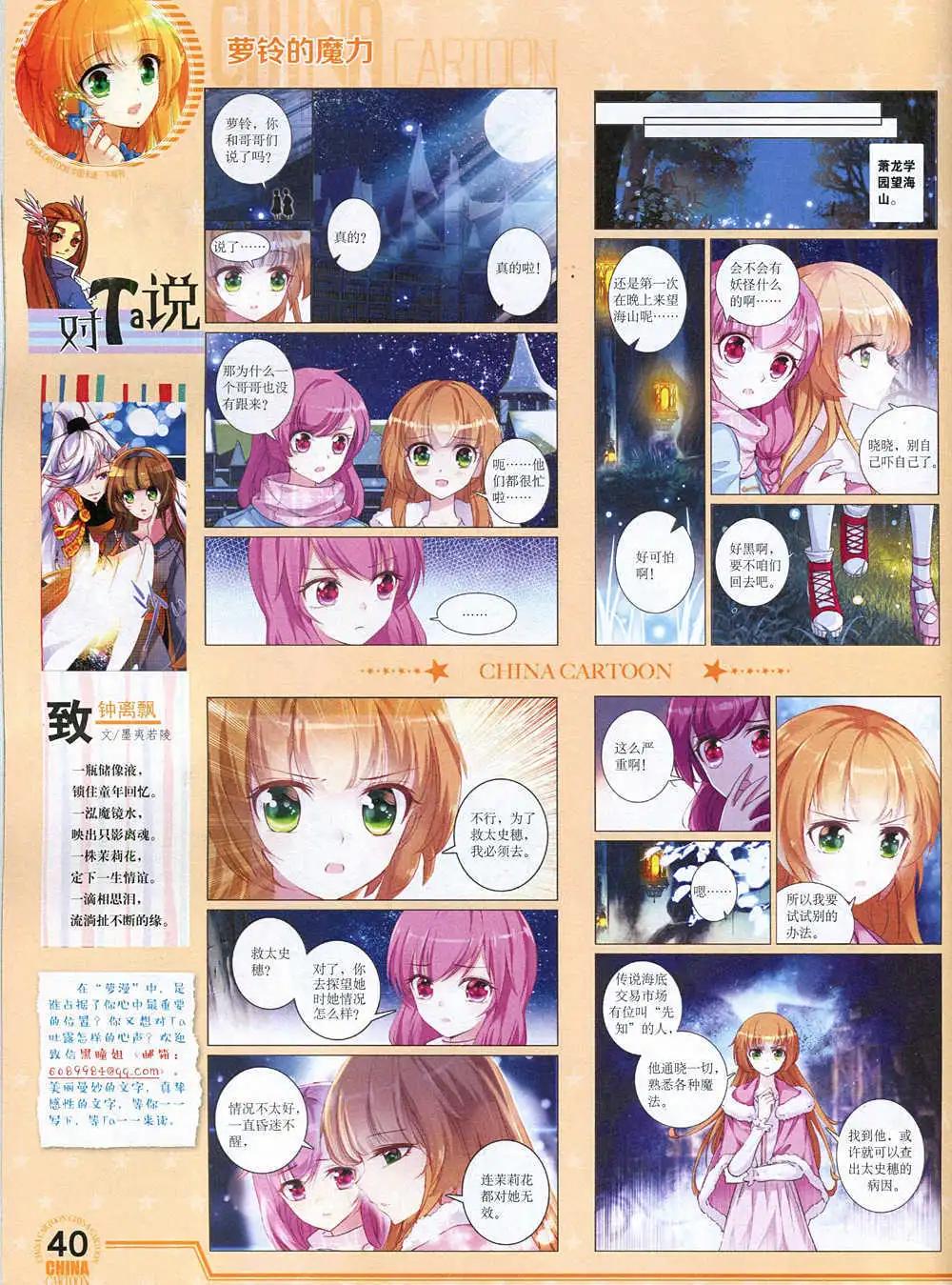《中国卡通》15年1月下期 第42页