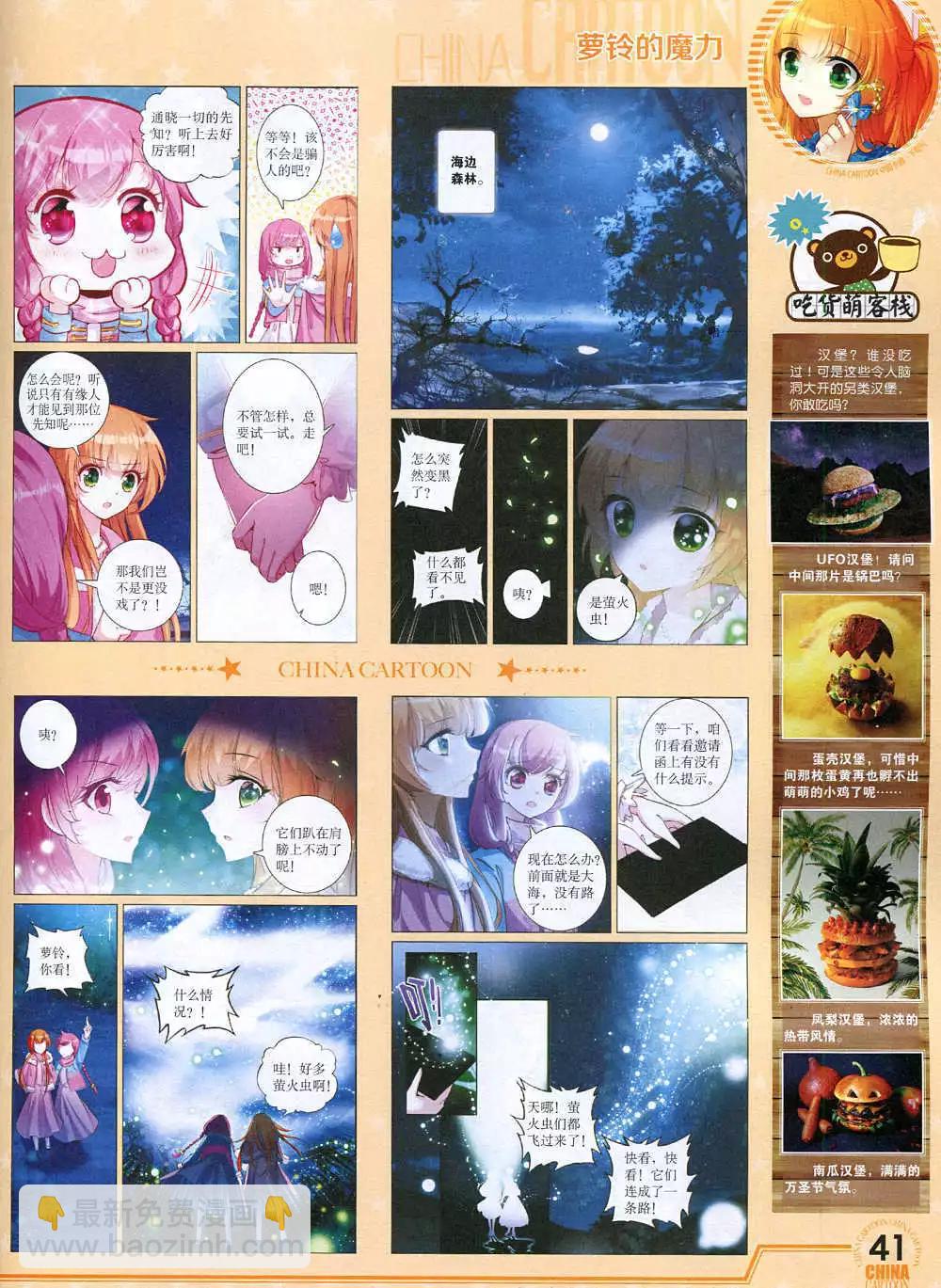 《中国卡通》15年1月下期 第43页