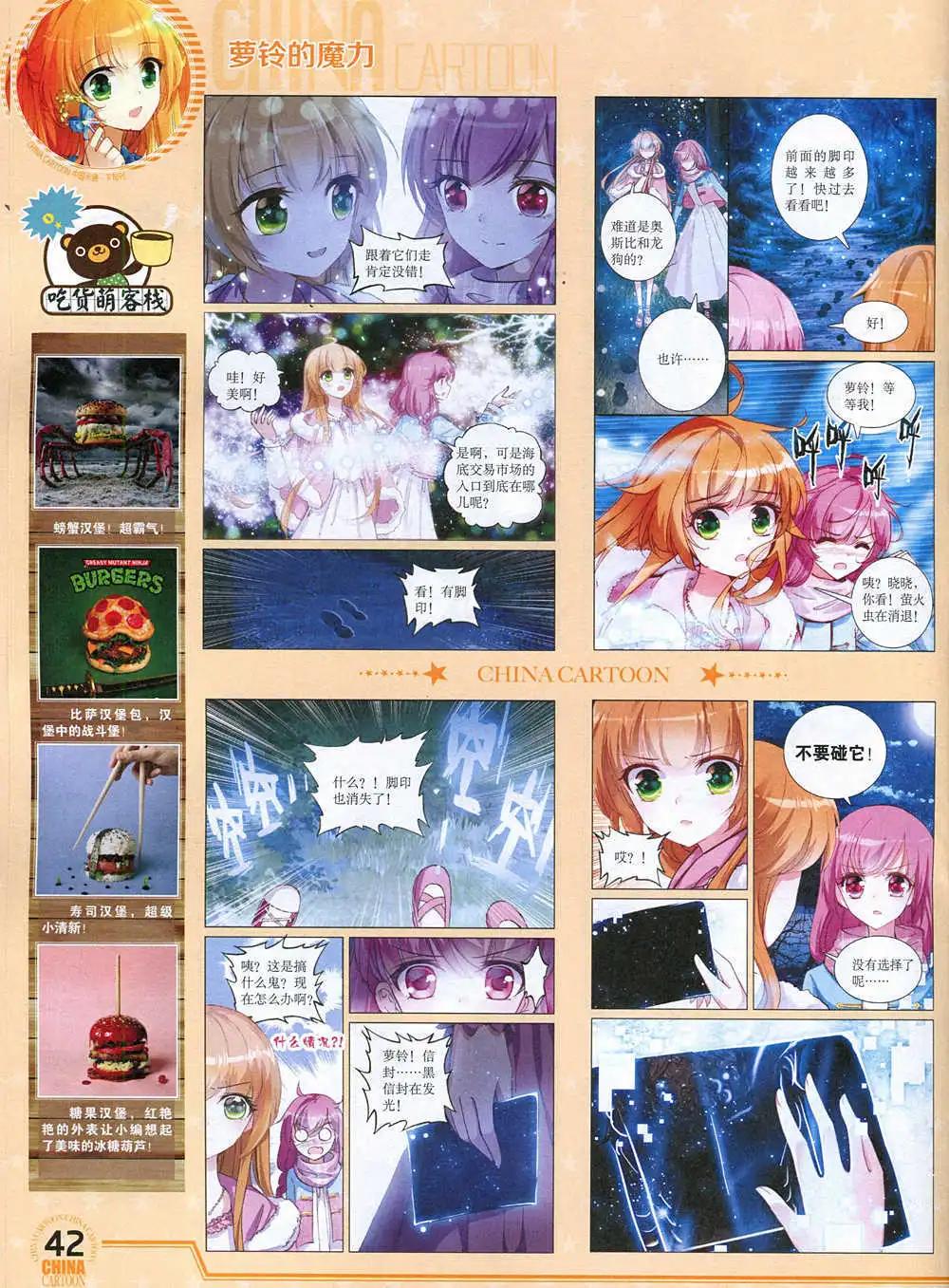 《中国卡通》15年1月下期 第44页