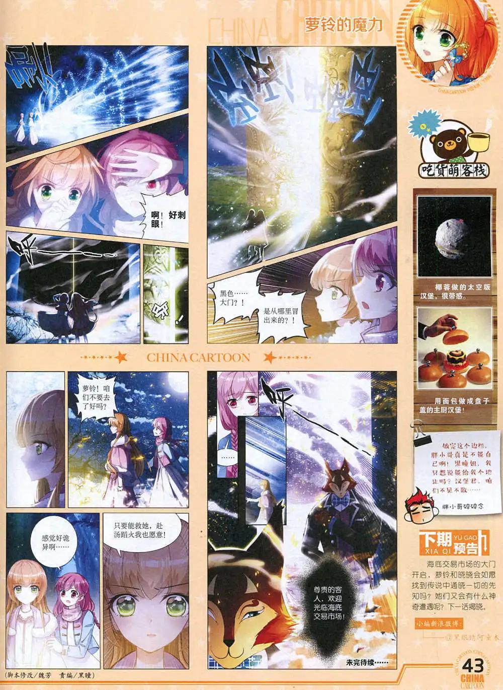 《中国卡通》15年1月下期 第45页