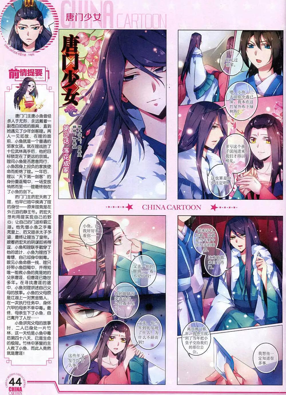 《中国卡通》15年1月下期 第46页