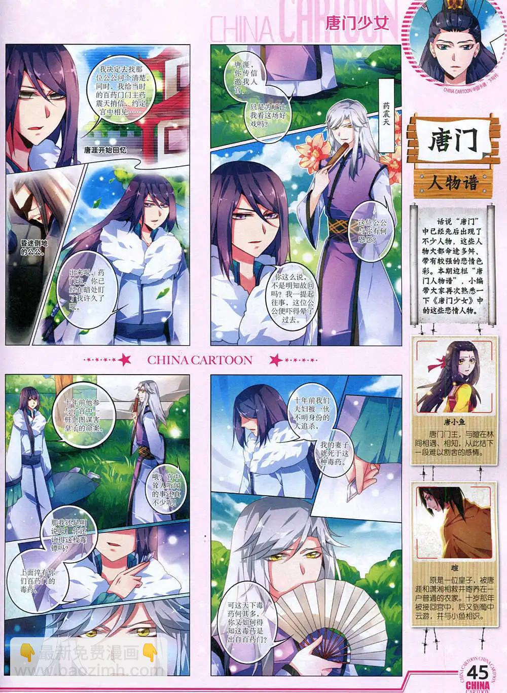 《中国卡通》15年1月下期 第47页