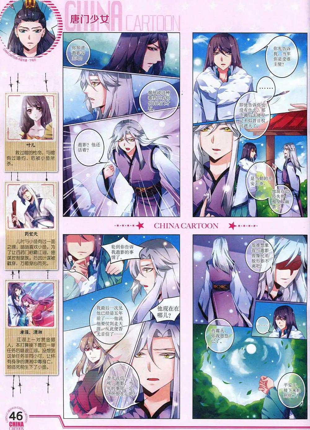 《中国卡通》15年1月下期 第48页