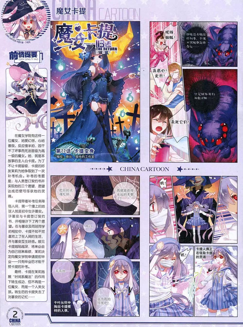 《中国卡通》15年1月下期 第4页