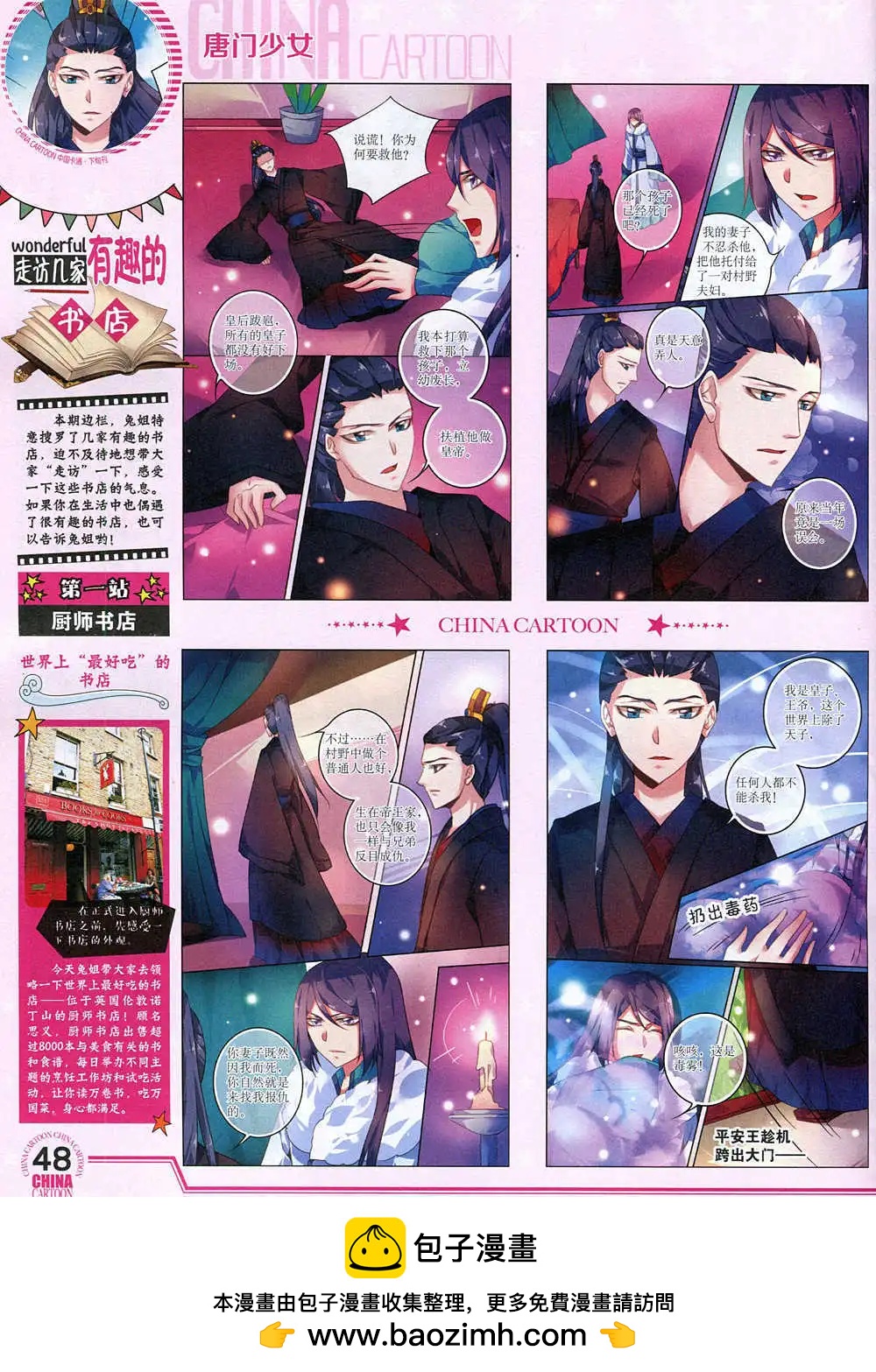 《中国卡通》15年1月下期 第50页