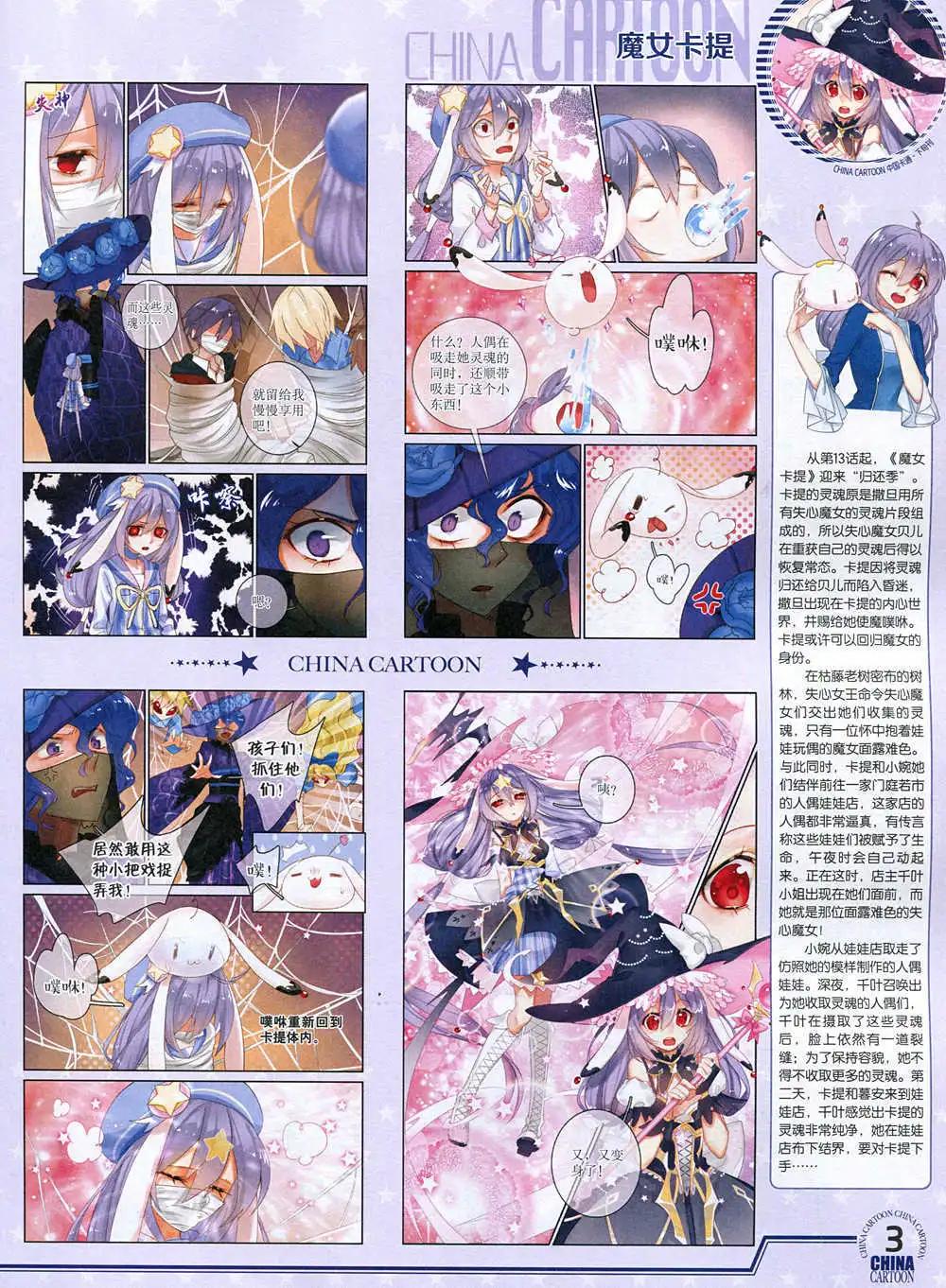 《中国卡通》15年1月下期 第5页