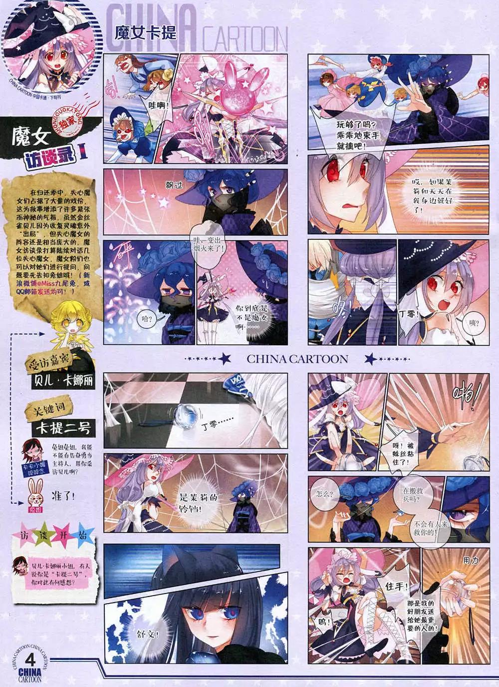 《中国卡通》15年1月下期 第6页