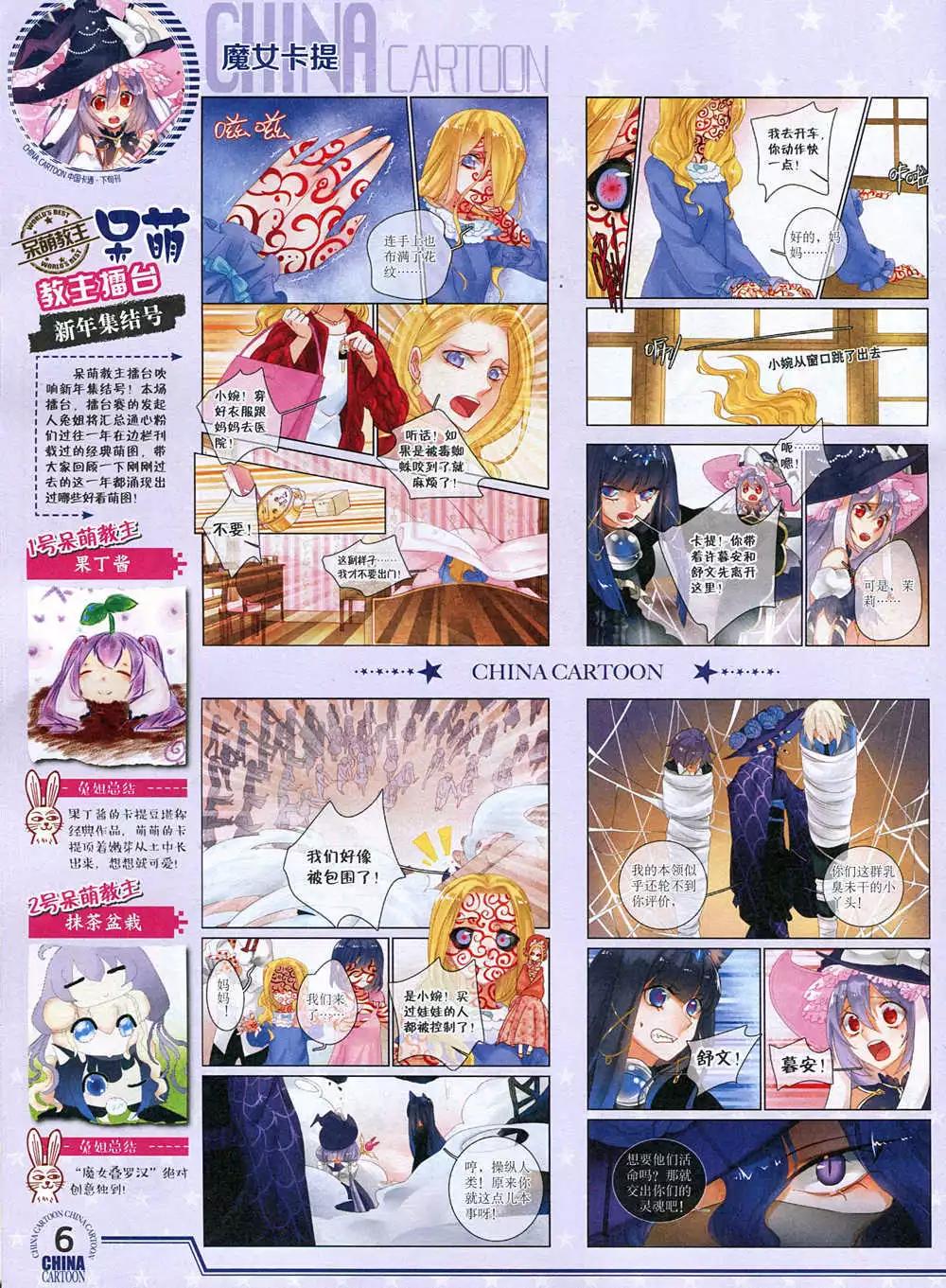 《中国卡通》15年1月下期 第8页