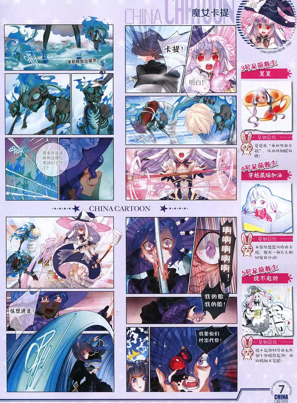 《中国卡通》15年1月下期 第9页