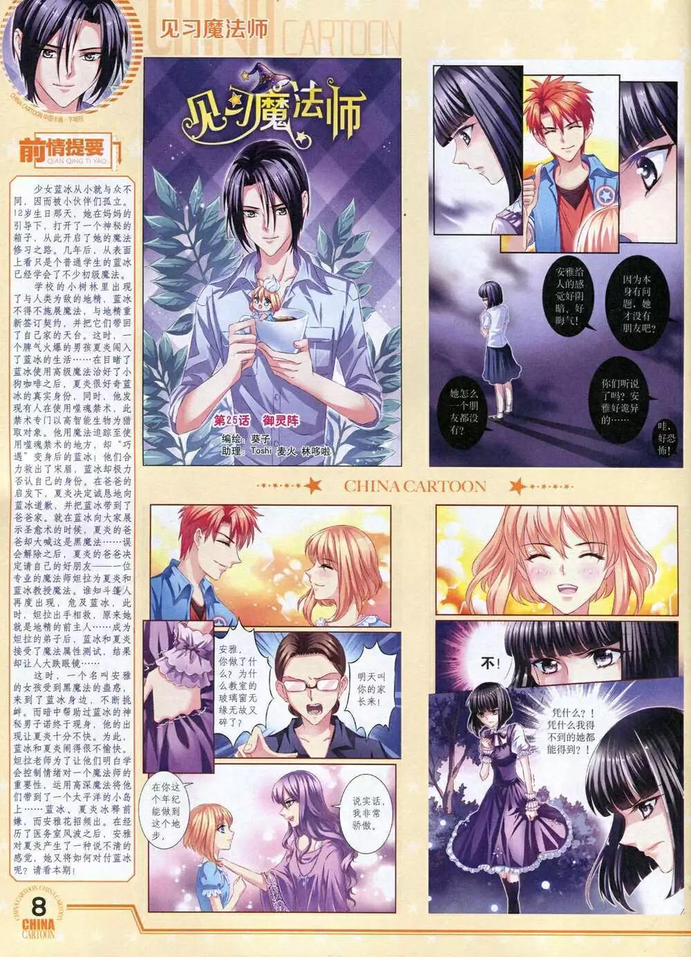 《中国卡通》14年12月下期 第10页