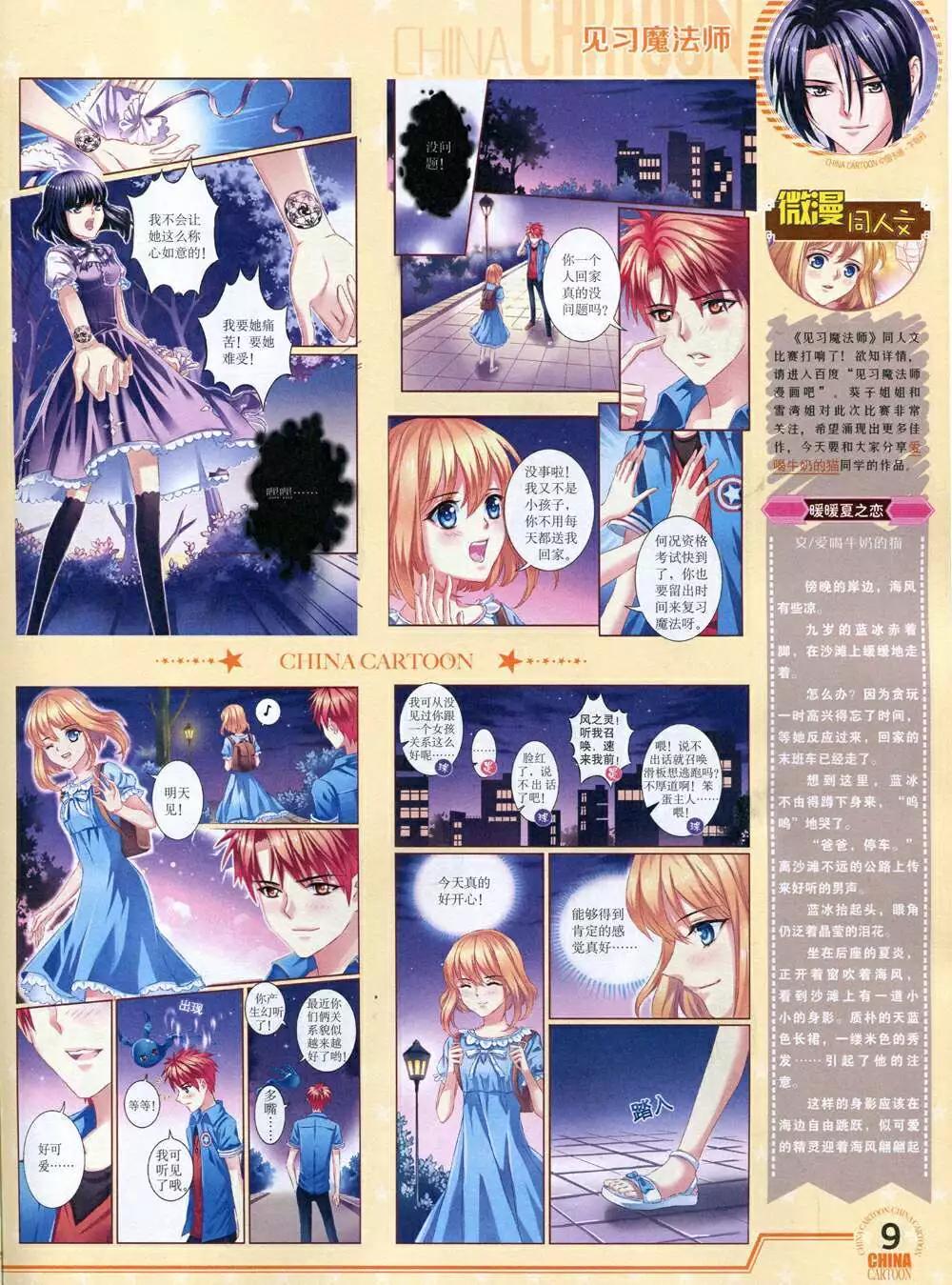《中国卡通》14年12月下期 第11页