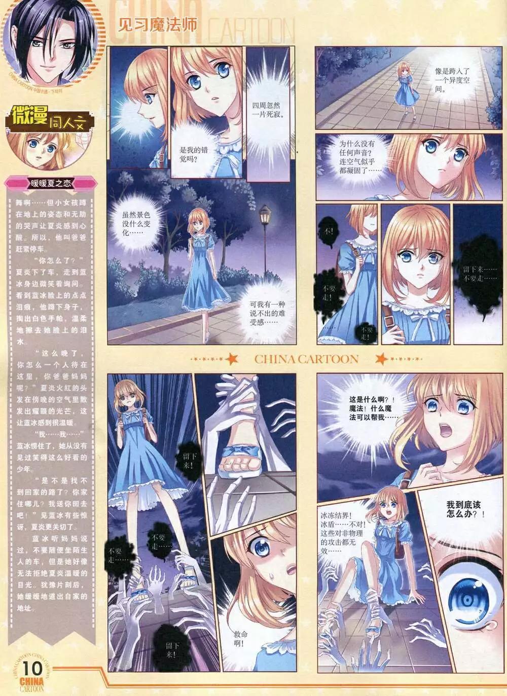 《中国卡通》14年12月下期 第12页