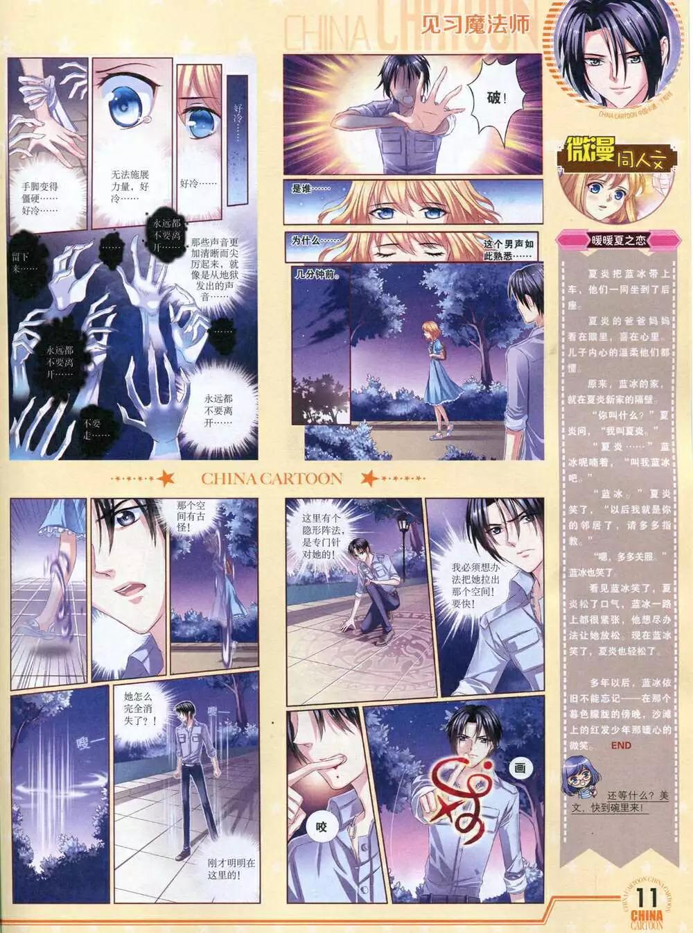 《中国卡通》14年12月下期 第13页