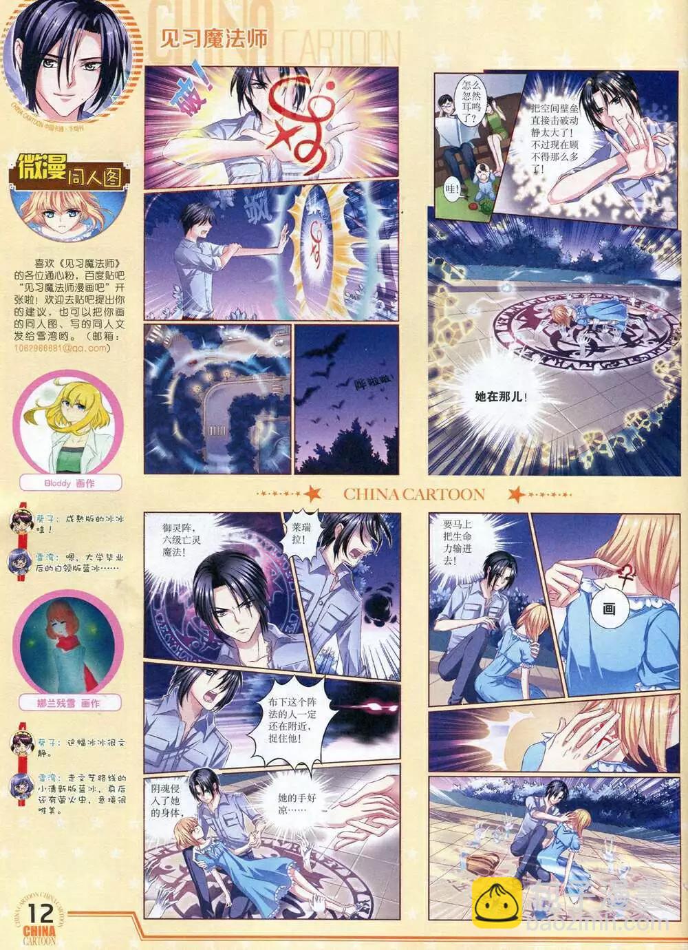 《中国卡通》14年12月下期 第14页
