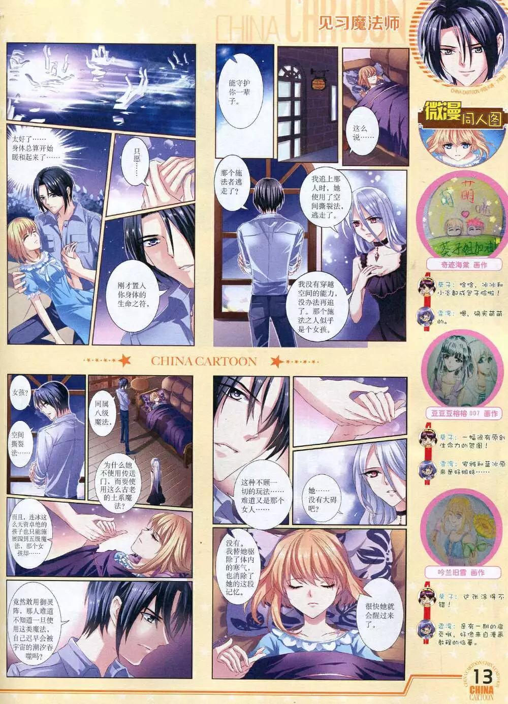 《中国卡通》14年12月下期 第15页