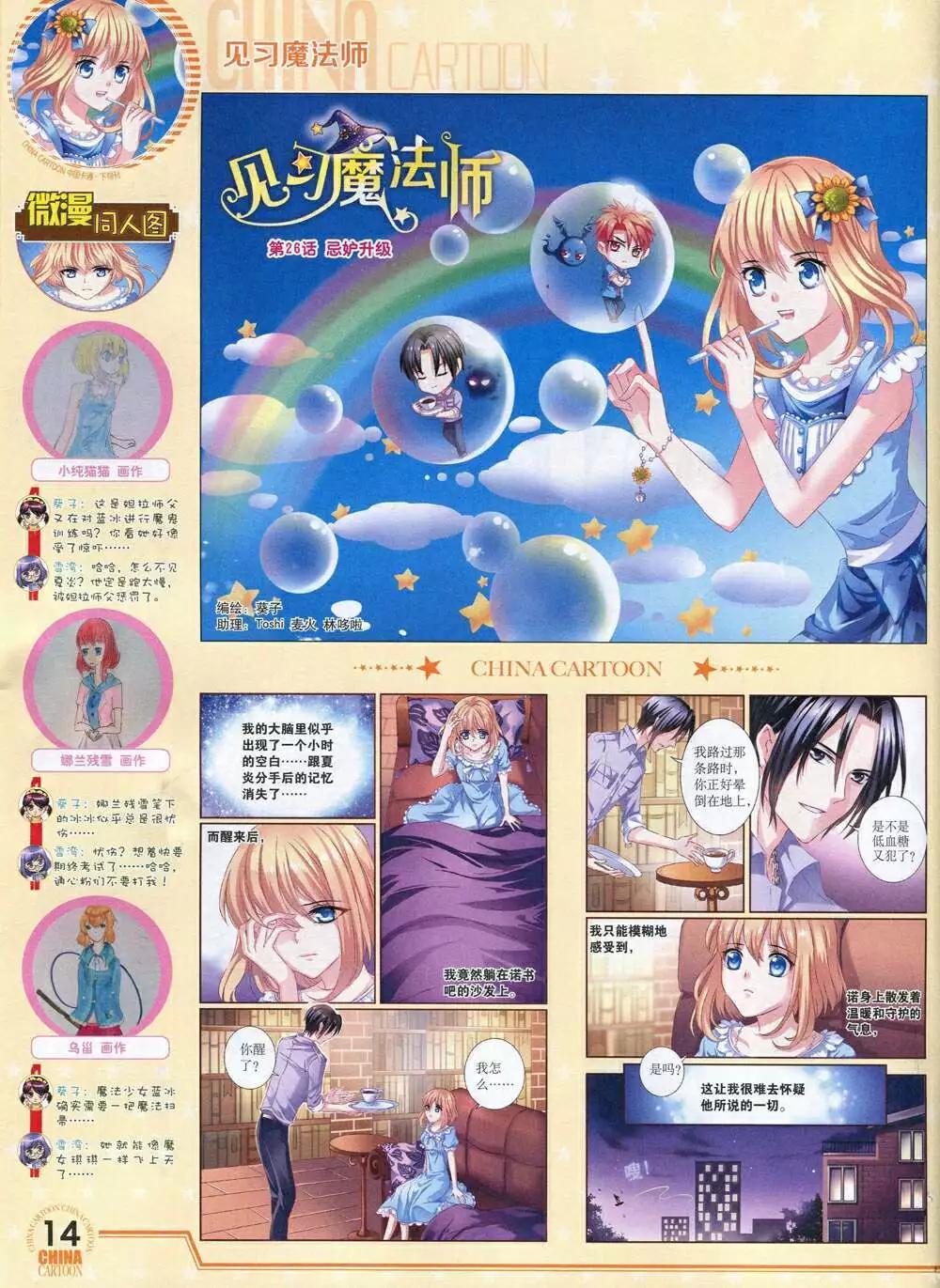 《中国卡通》14年12月下期 第16页