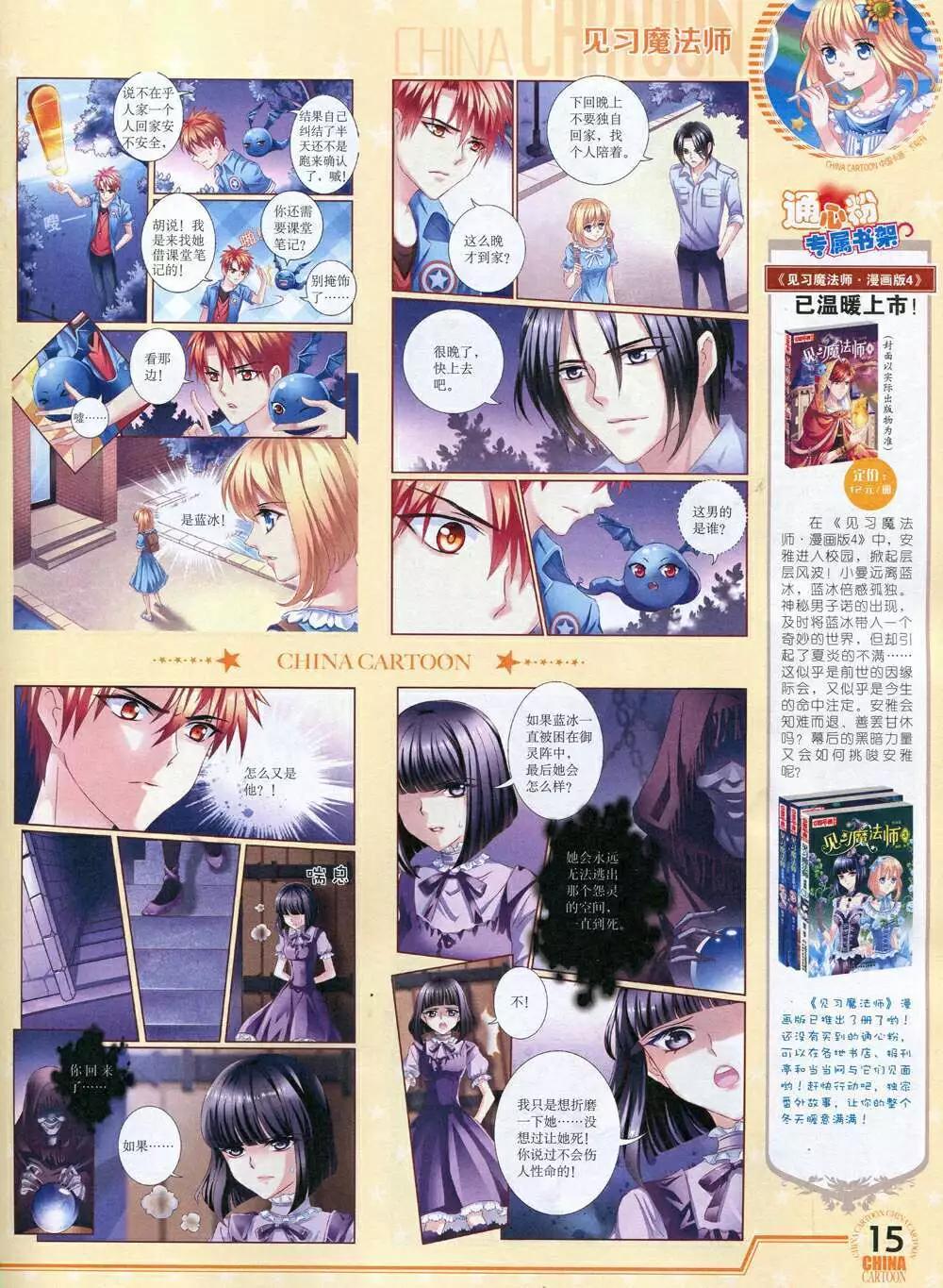 《中国卡通》14年12月下期 第17页