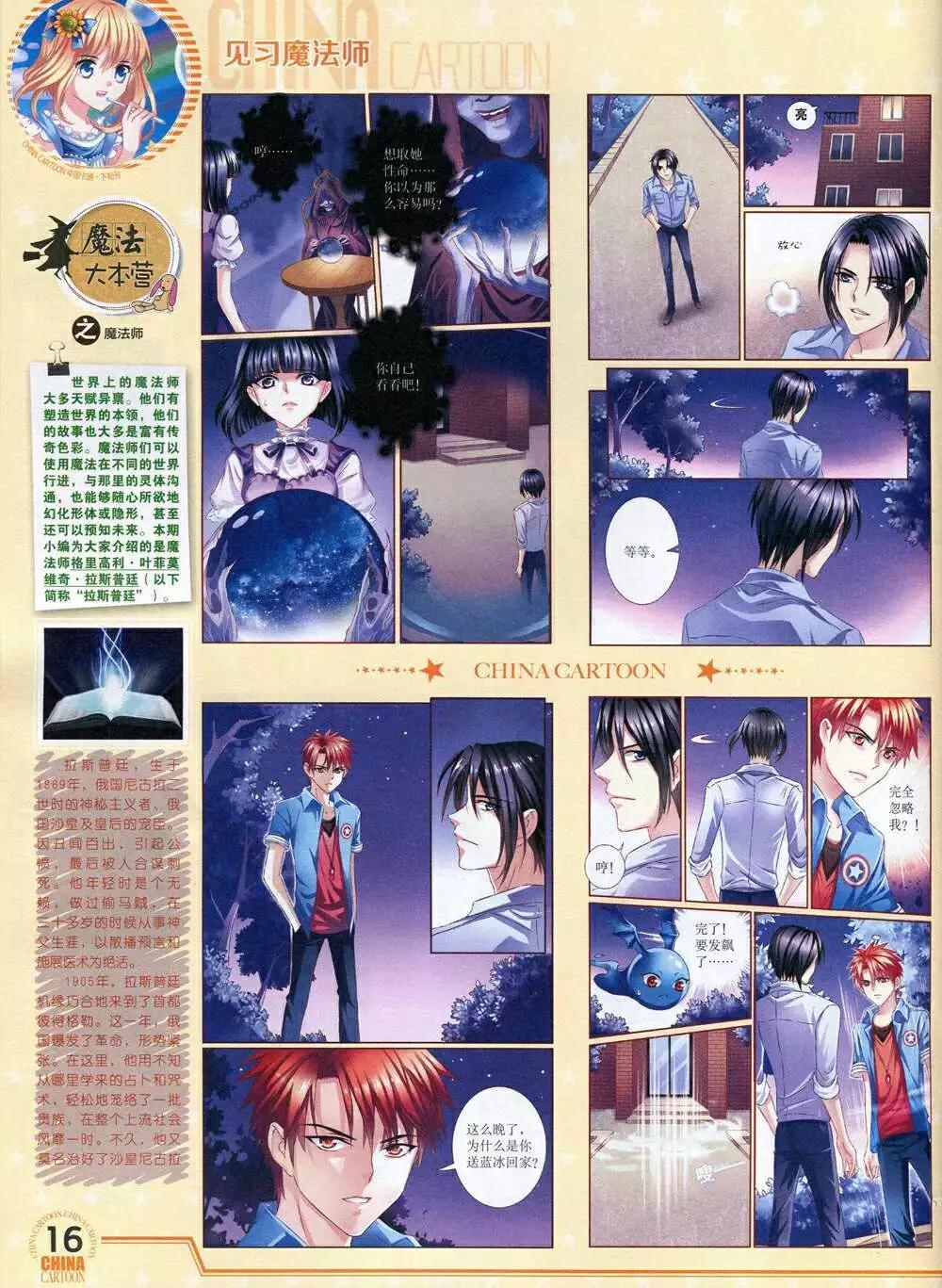 《中国卡通》14年12月下期 第18页