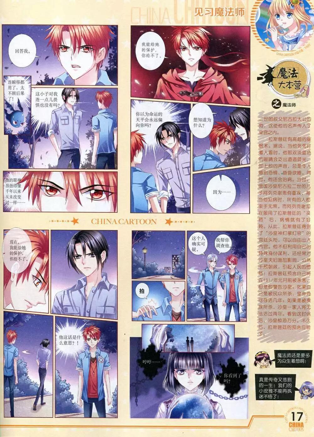 《中国卡通》14年12月下期 第19页