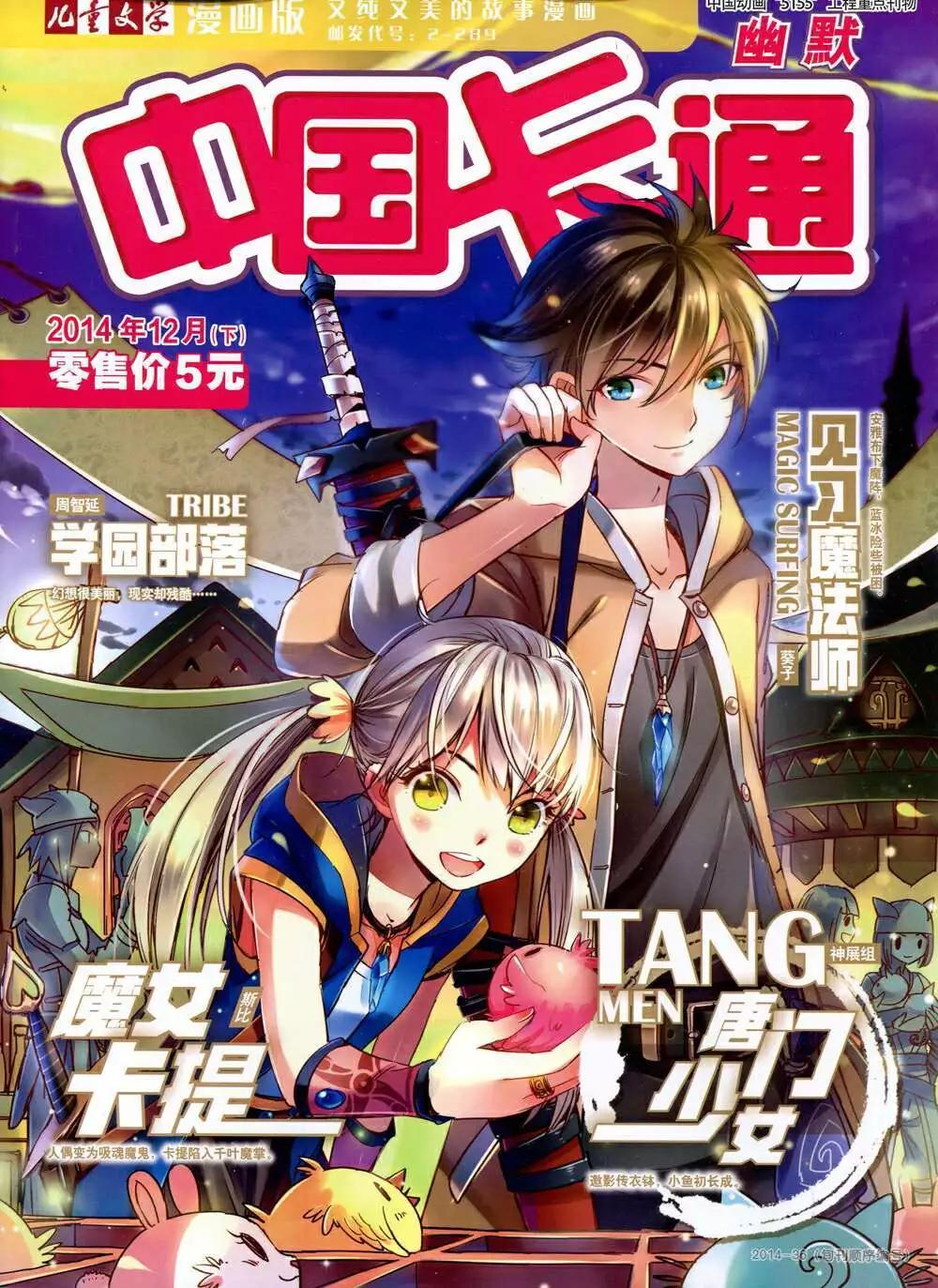《中国卡通》14年12月下期 第1页