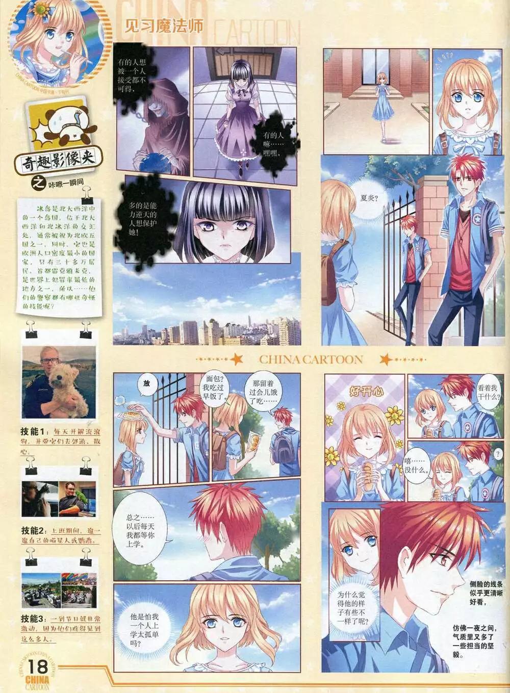《中国卡通》14年12月下期 第20页