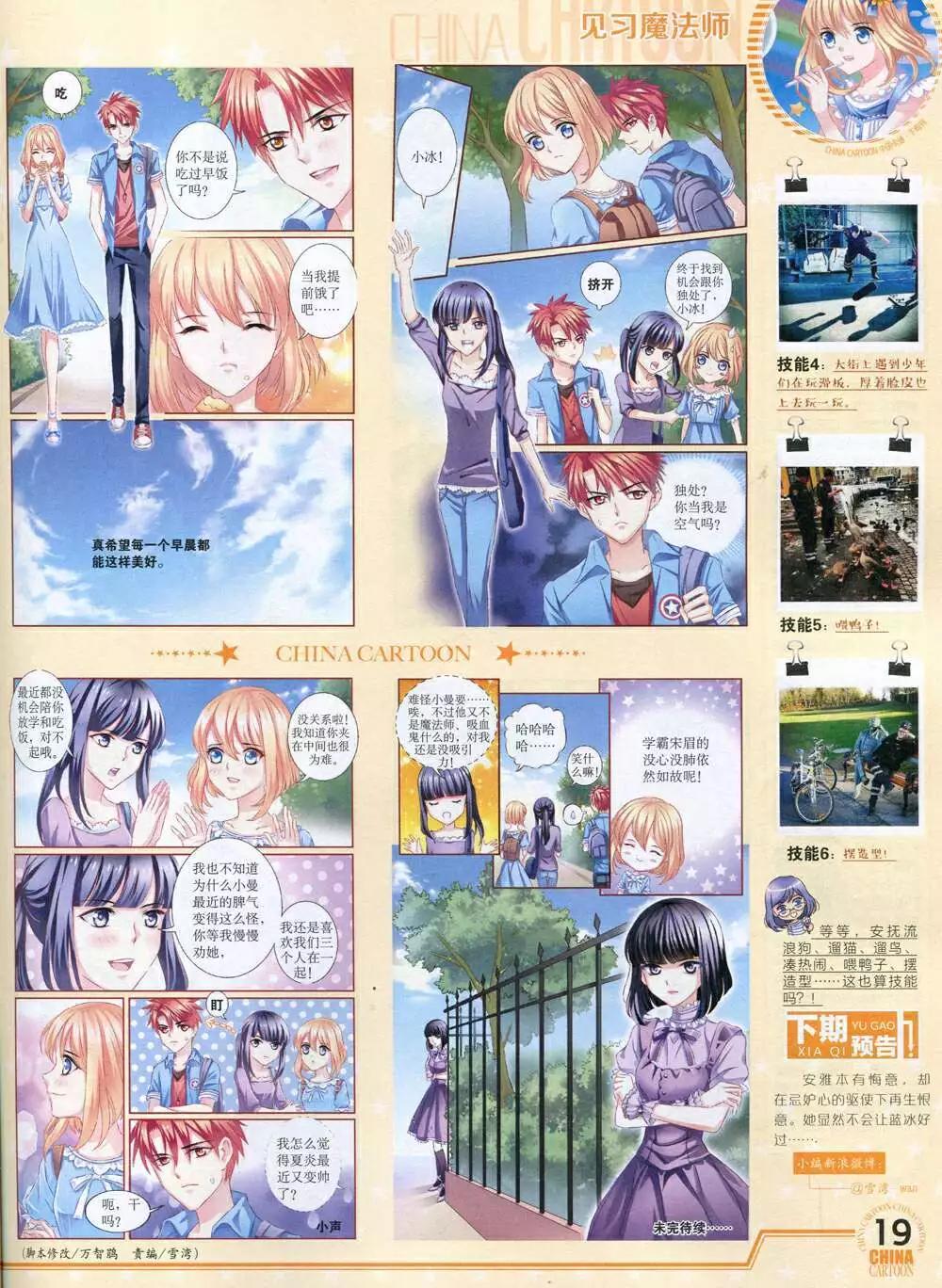 《中国卡通》14年12月下期 第21页