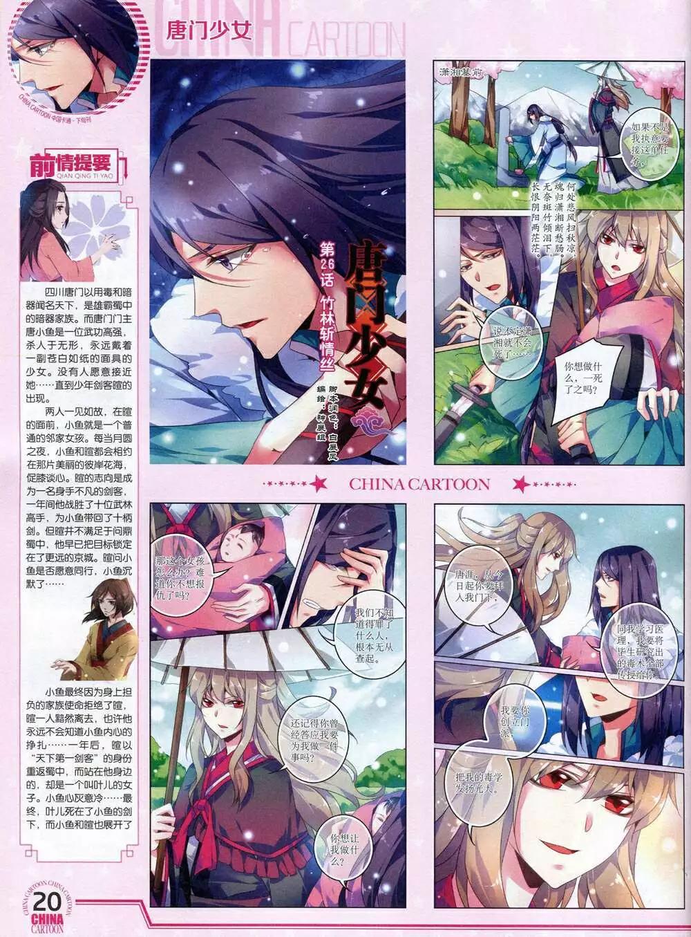 《中国卡通》14年12月下期 第22页
