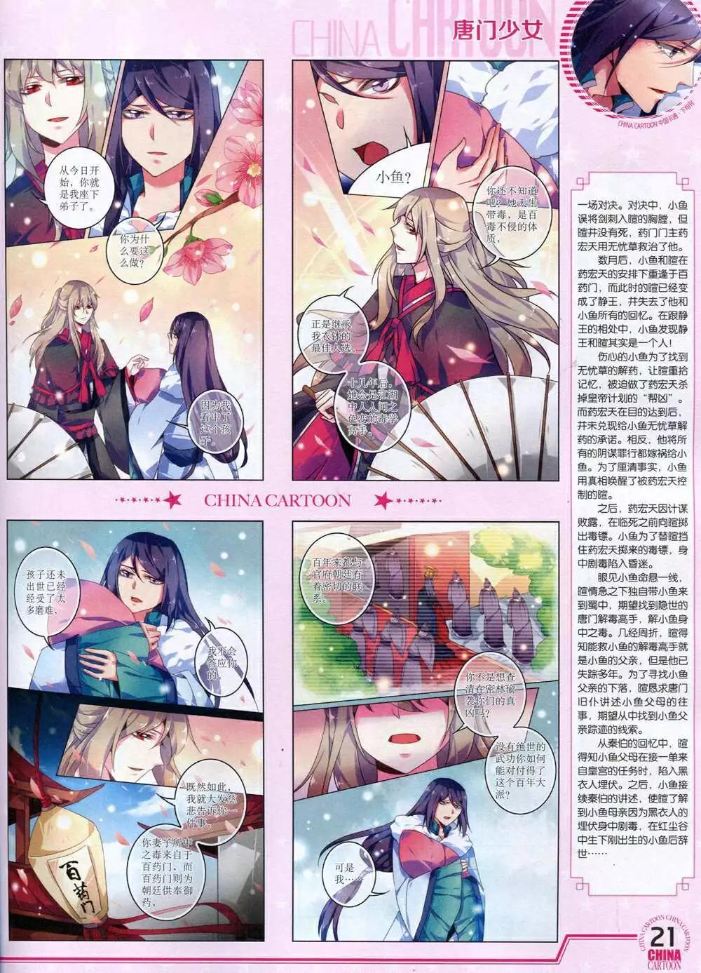 《中国卡通》14年12月下期 第23页